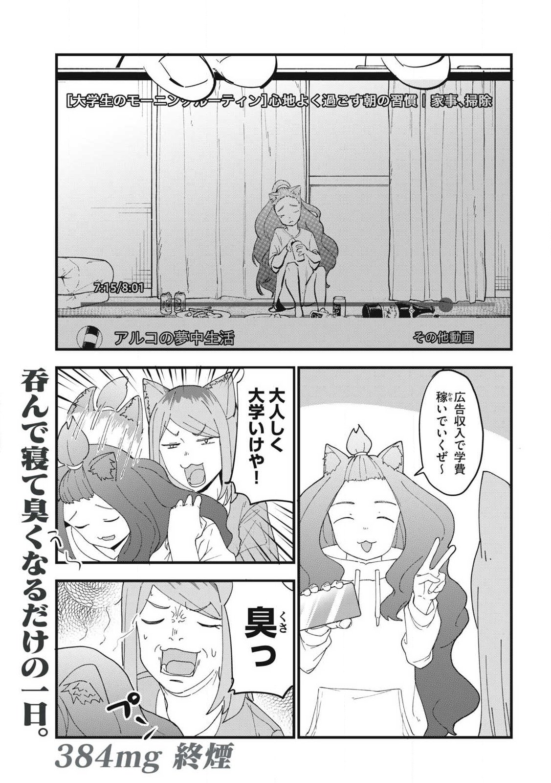 ヤニねこ 第384話 - Page 5