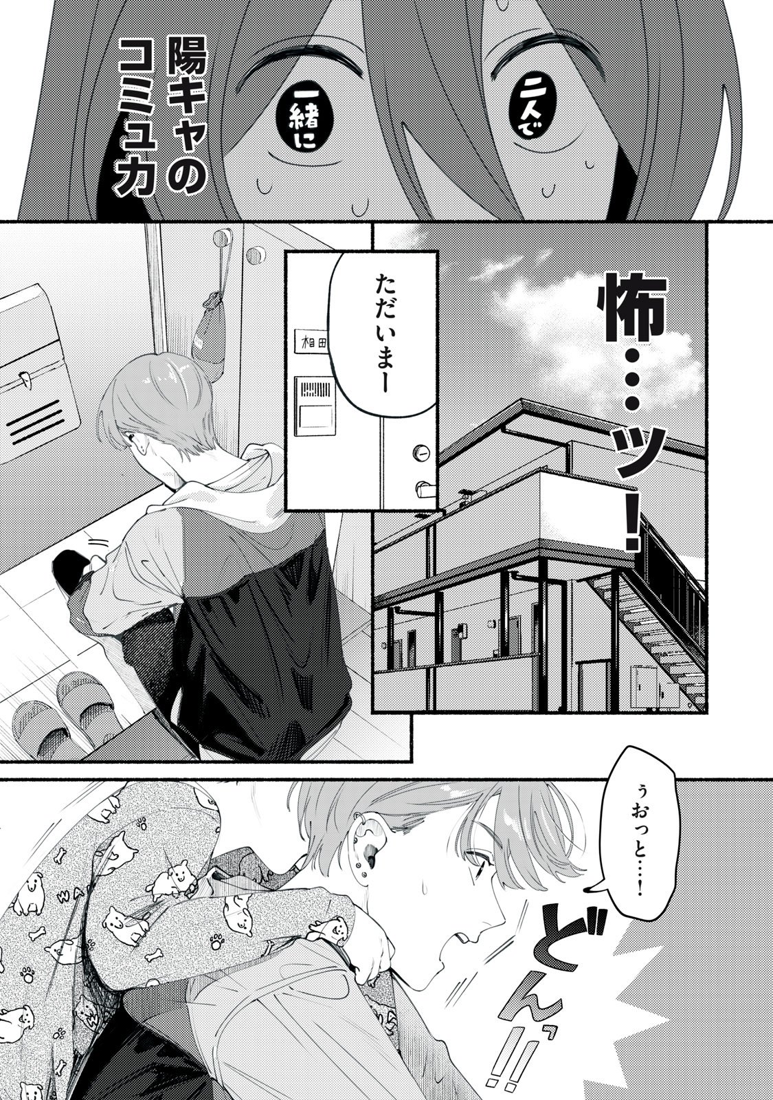 デリヲの推しごと 第1話 - Page 49