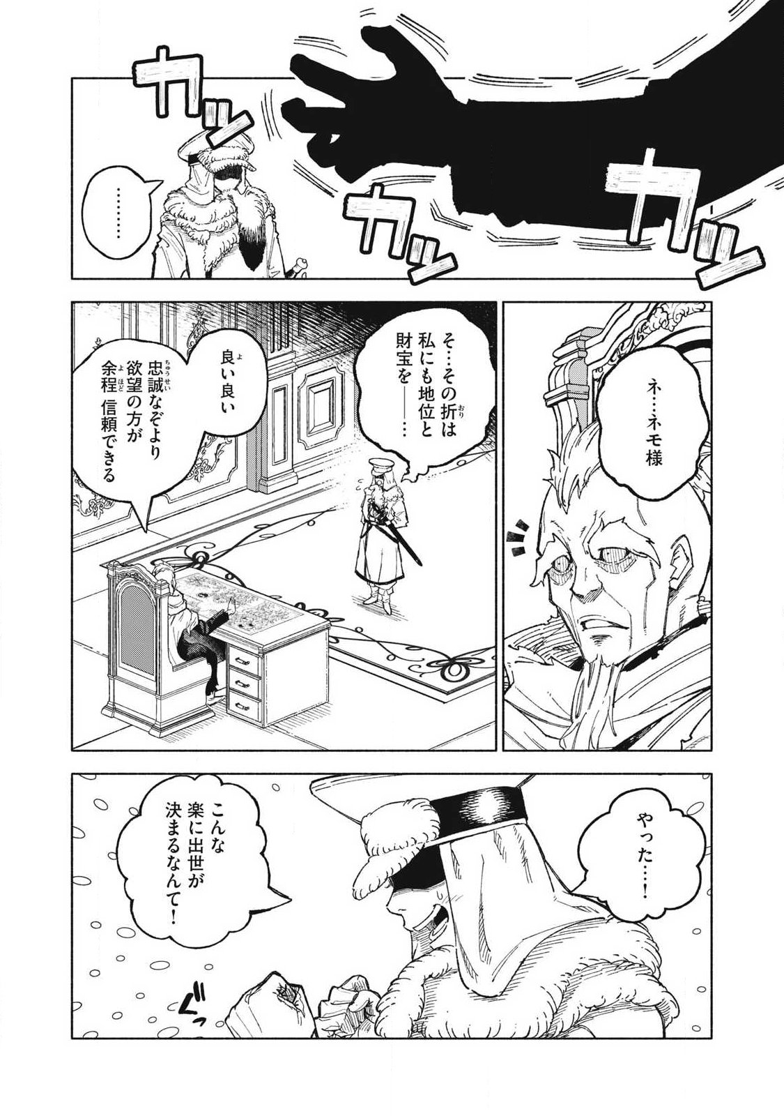 技巧貸与のとりかえし トイチって最初に言ったよな 第118話 - Page 10