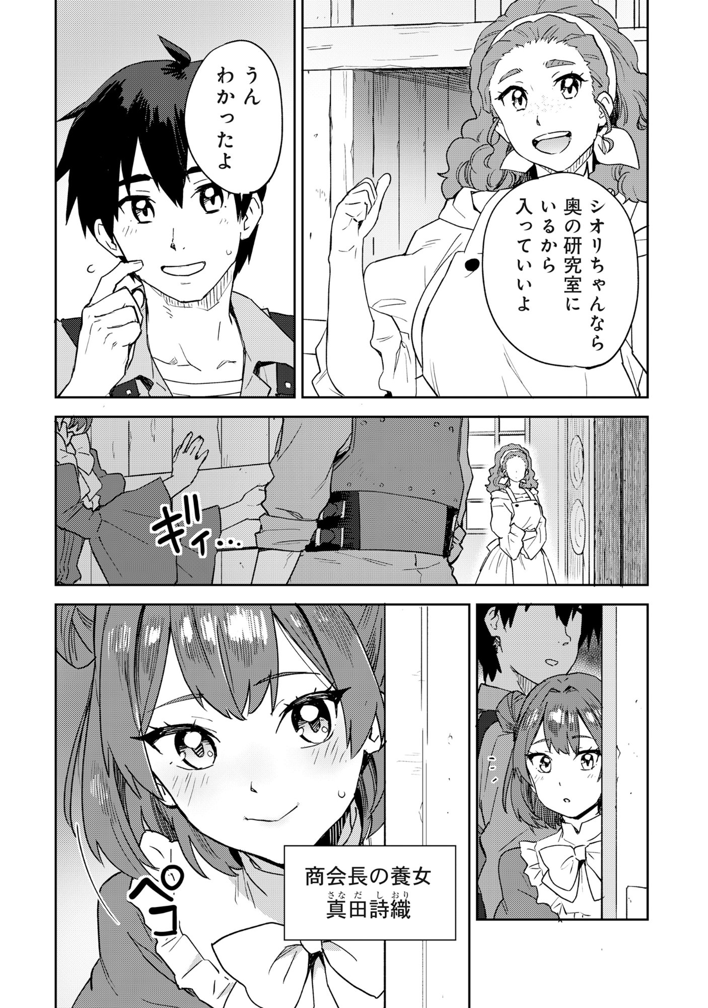 クラス転移で底辺だった僕は「値引き 第1話 - Page 19