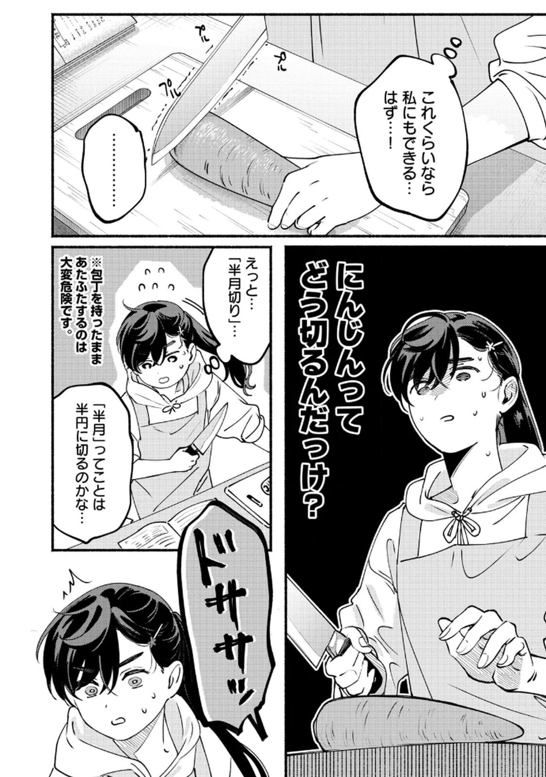 デリヲの推しごと 第7話 - Page 2