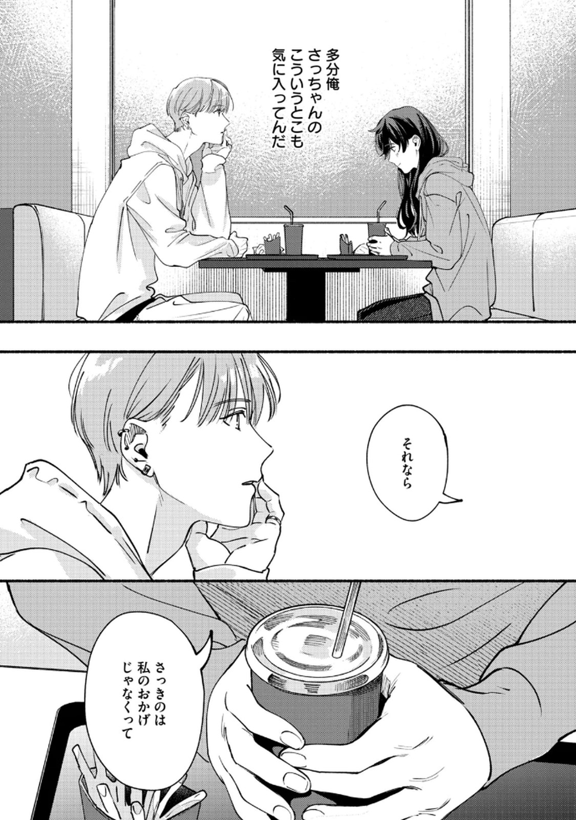 デリヲの推しごと 第3話 - Page 20