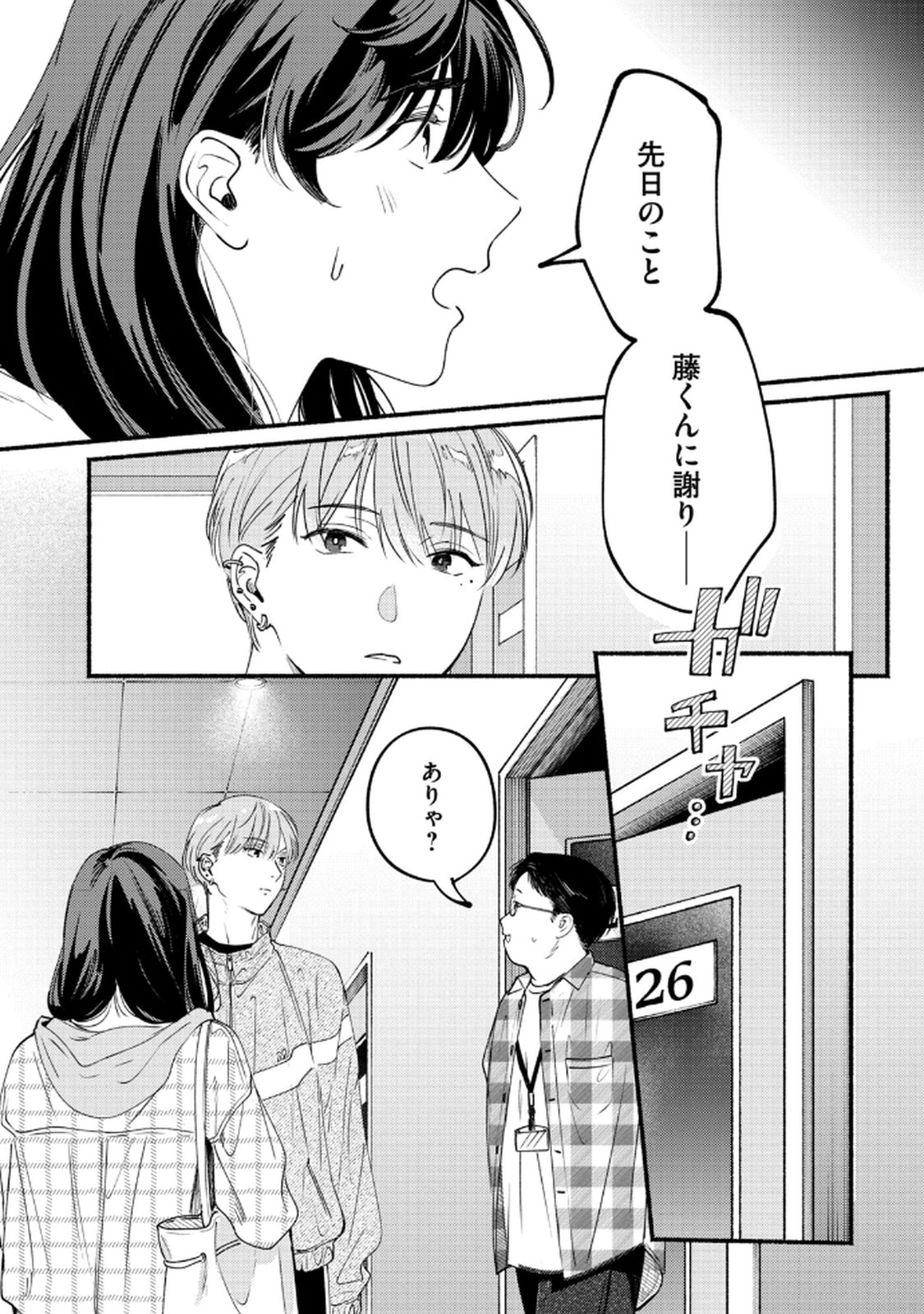 デリヲの推しごと 第9話 - Page 28