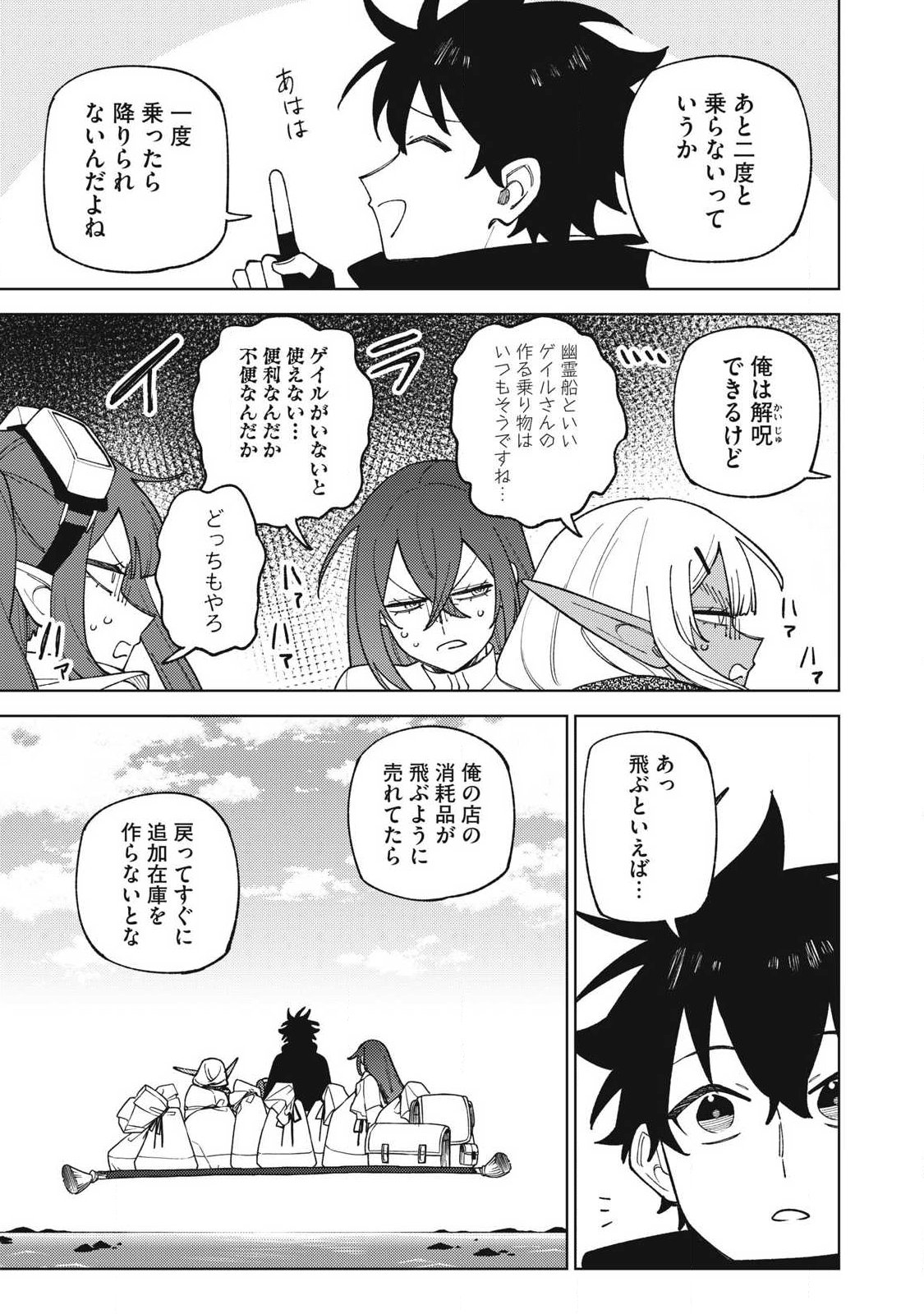 ランクパーティから解雇された【呪具師】 『呪いのアイテム』しか作れませんが、その性能はアーティファクト級なり 第58.4話 - Page 7