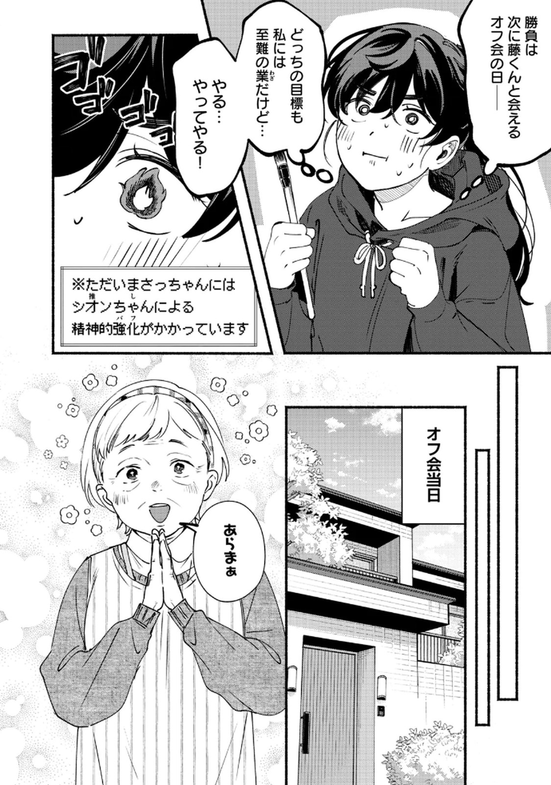 デリヲの推しごと 第9話 - Page 14
