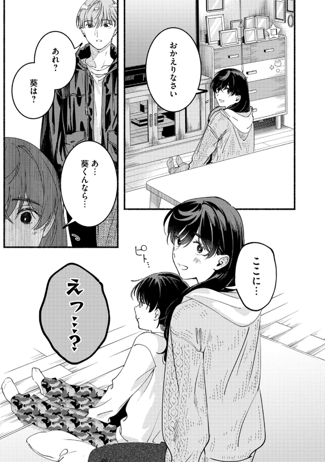 デリヲの推しごと 第5話 - Page 23
