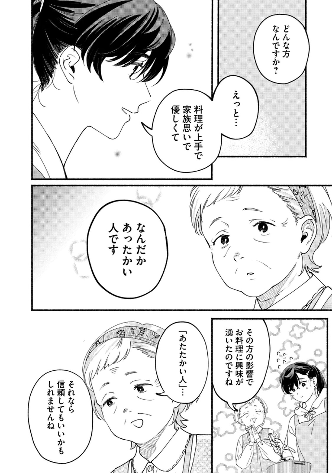 デリヲの推しごと 第7話 - Page 10