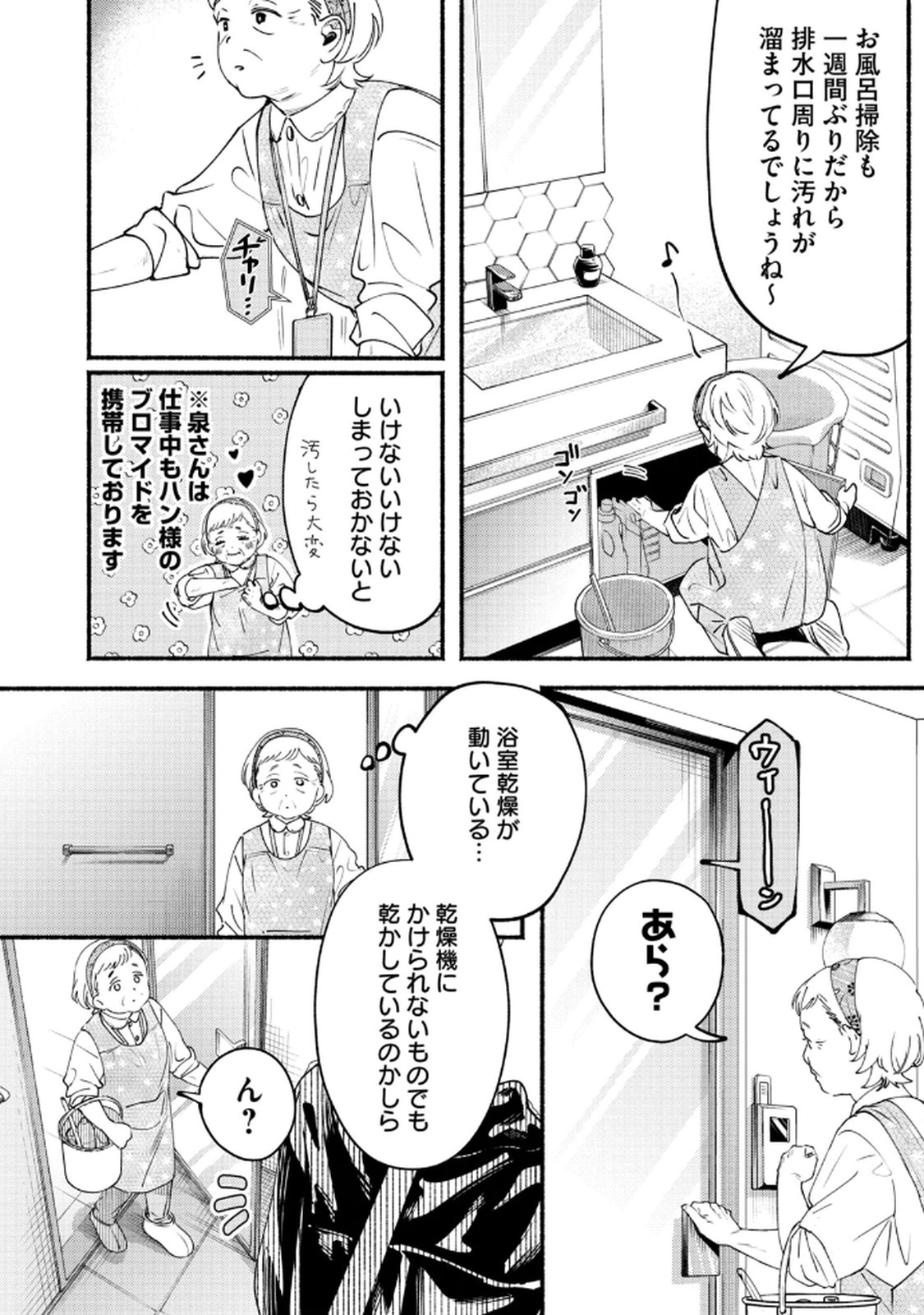 デリヲの推しごと 第7話 - Page 18