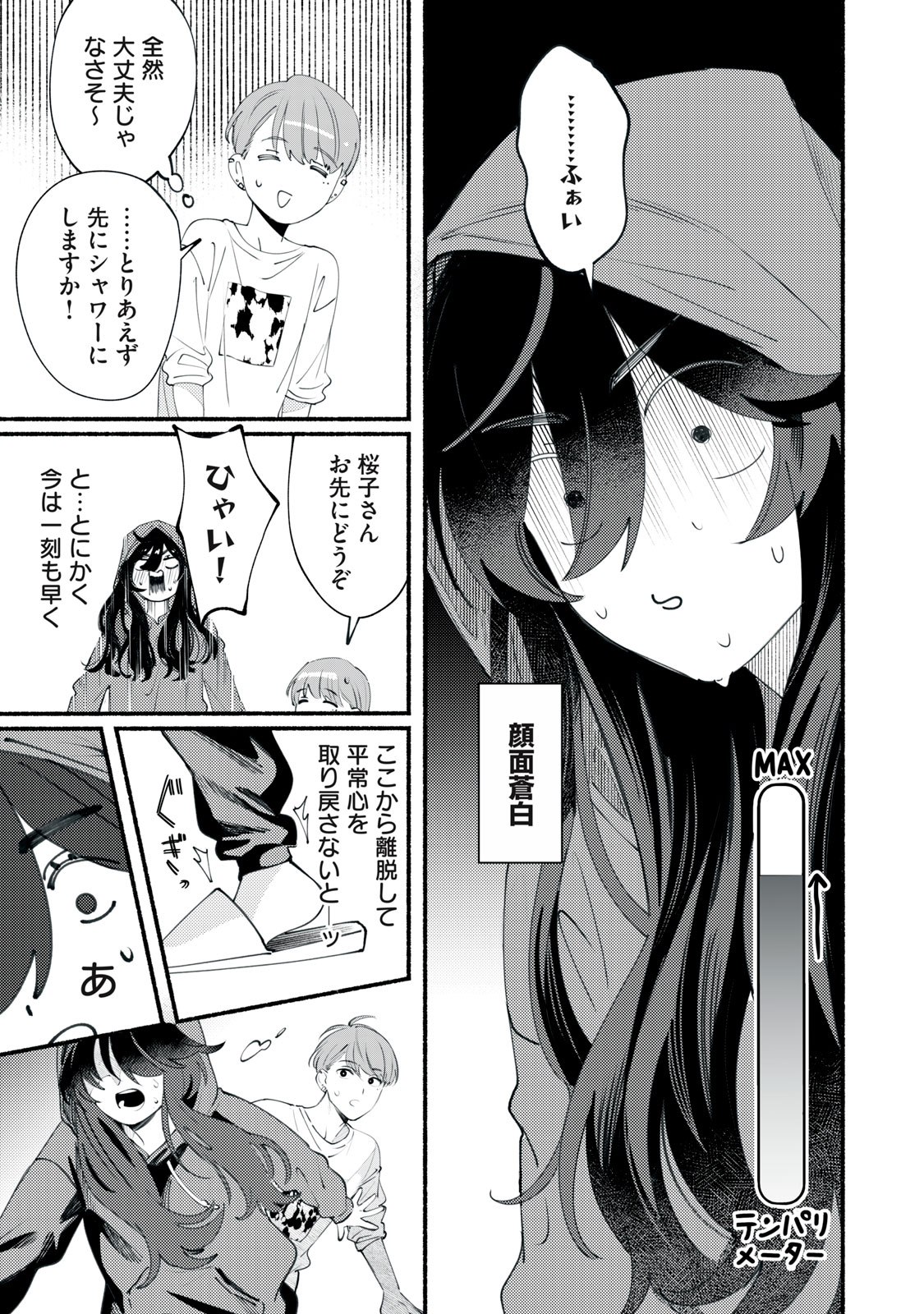 デリヲの推しごと 第1話 - Page 9