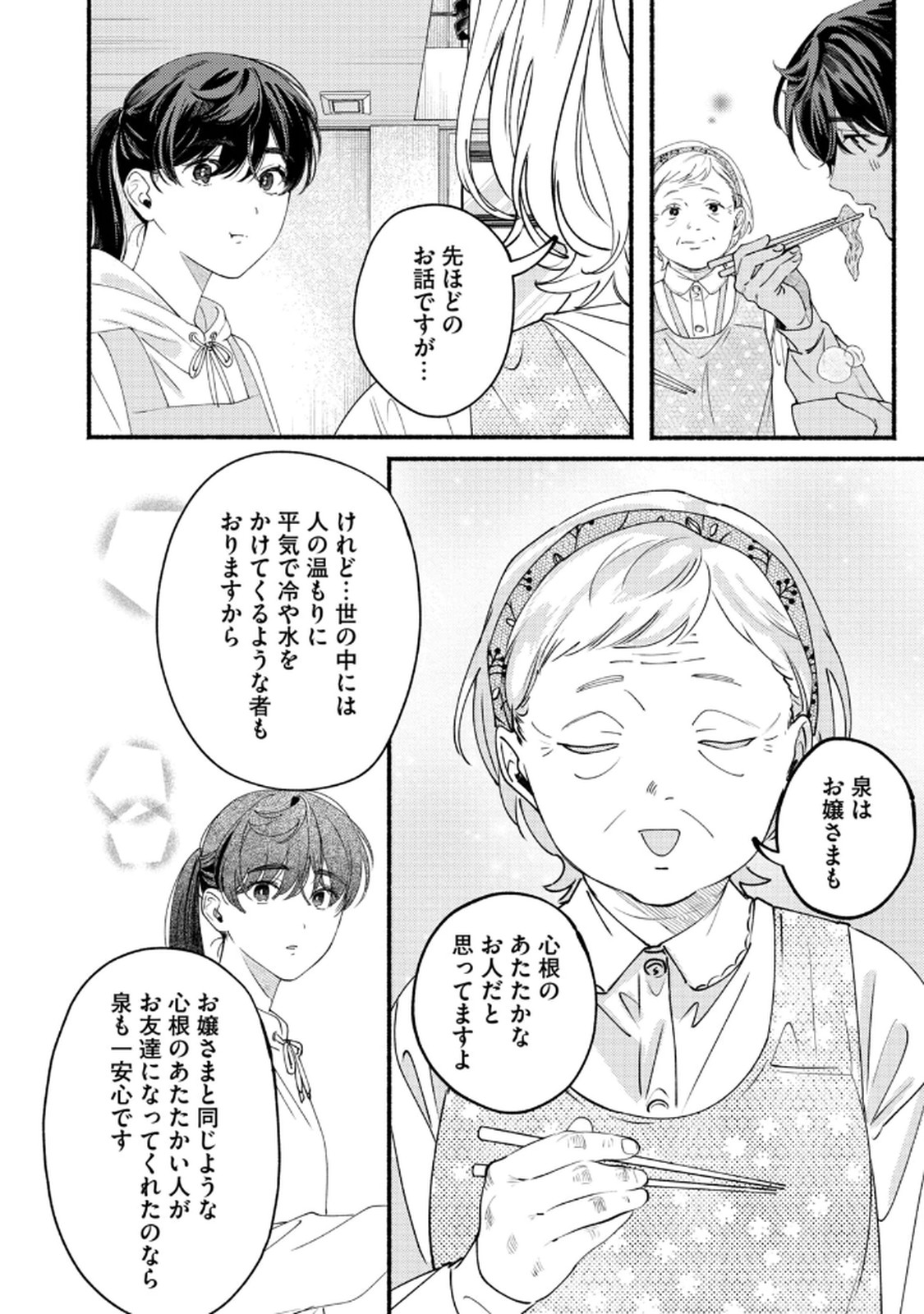 デリヲの推しごと 第7話 - Page 14