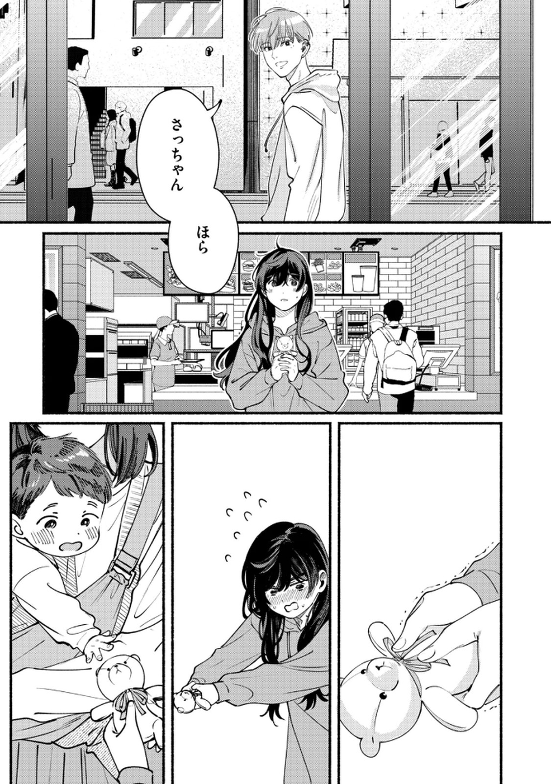 デリヲの推しごと 第3話 - Page 15