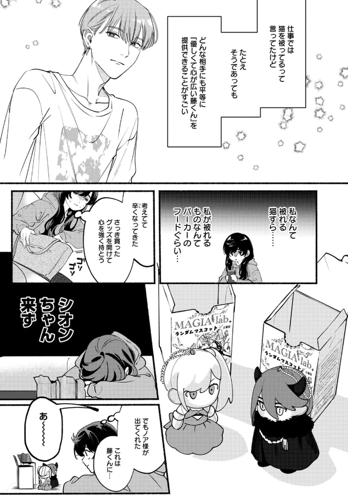 デリヲの推しごと 第3話 - Page 9