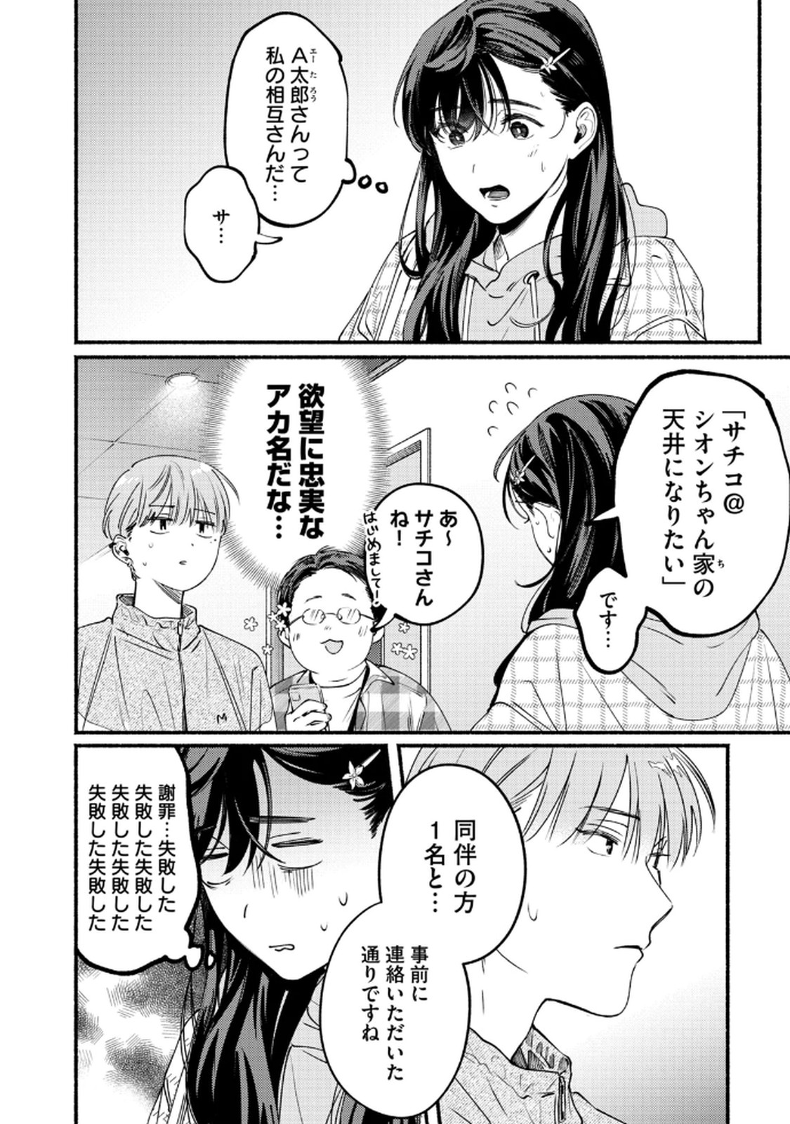 デリヲの推しごと 第9話 - Page 30