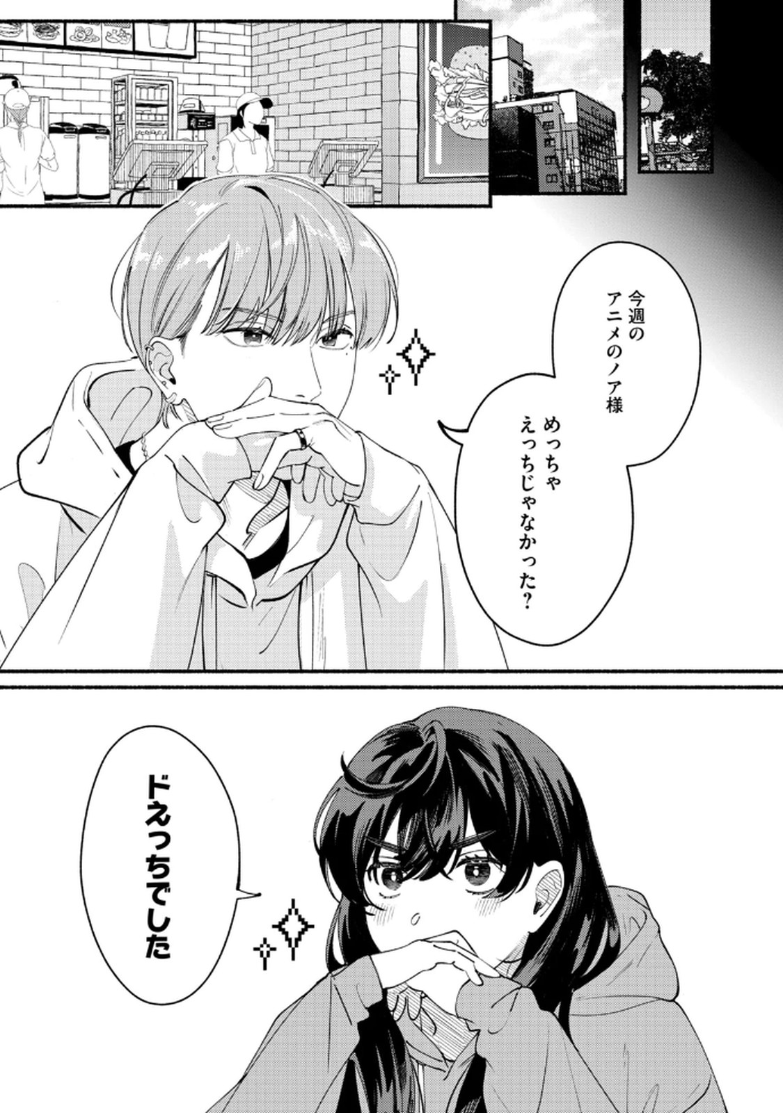 デリヲの推しごと 第3話 - Page 5