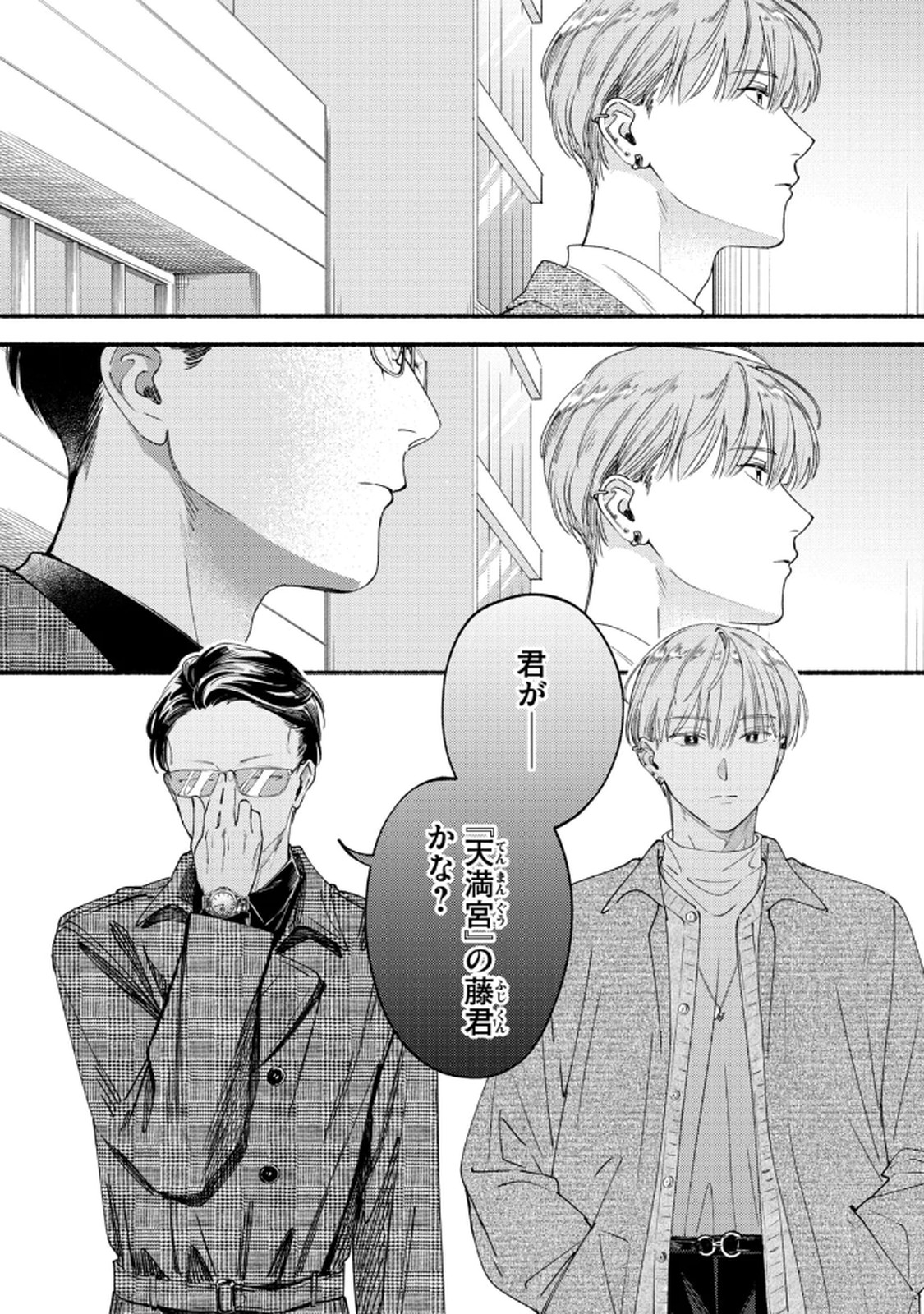 デリヲの推しごと 第7話 - Page 30