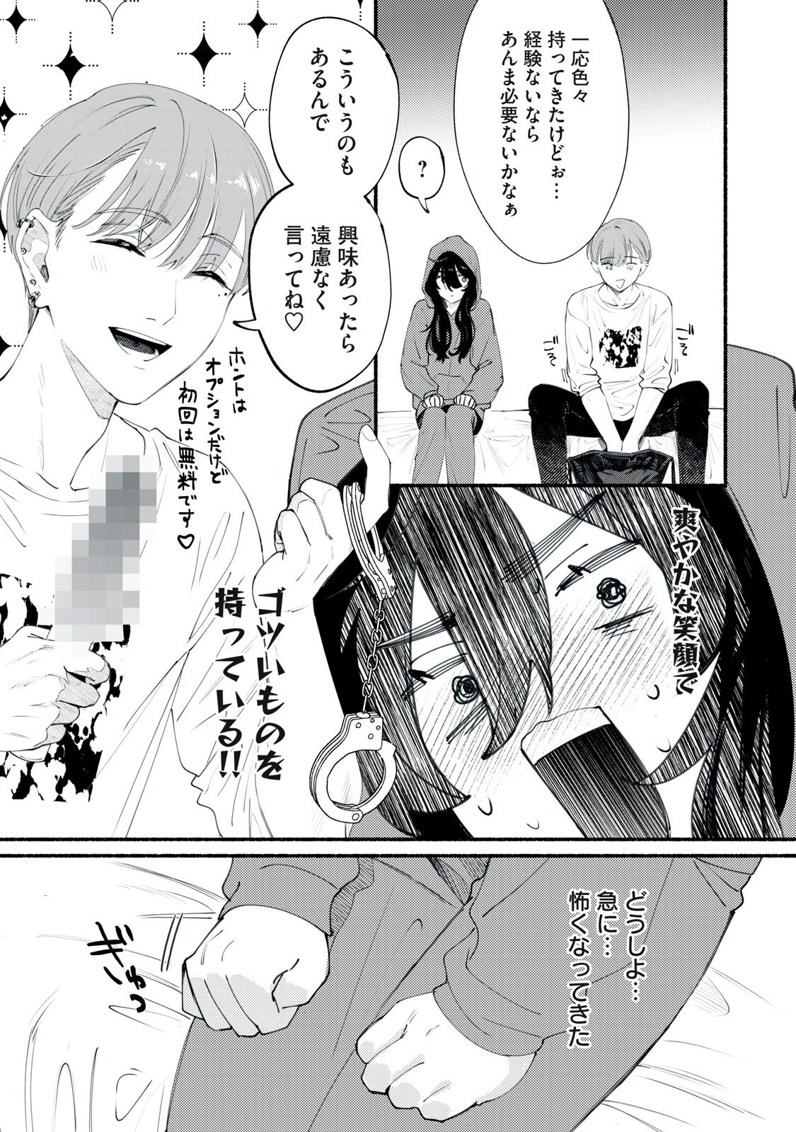 デリヲの推しごと 第1話 - Page 7