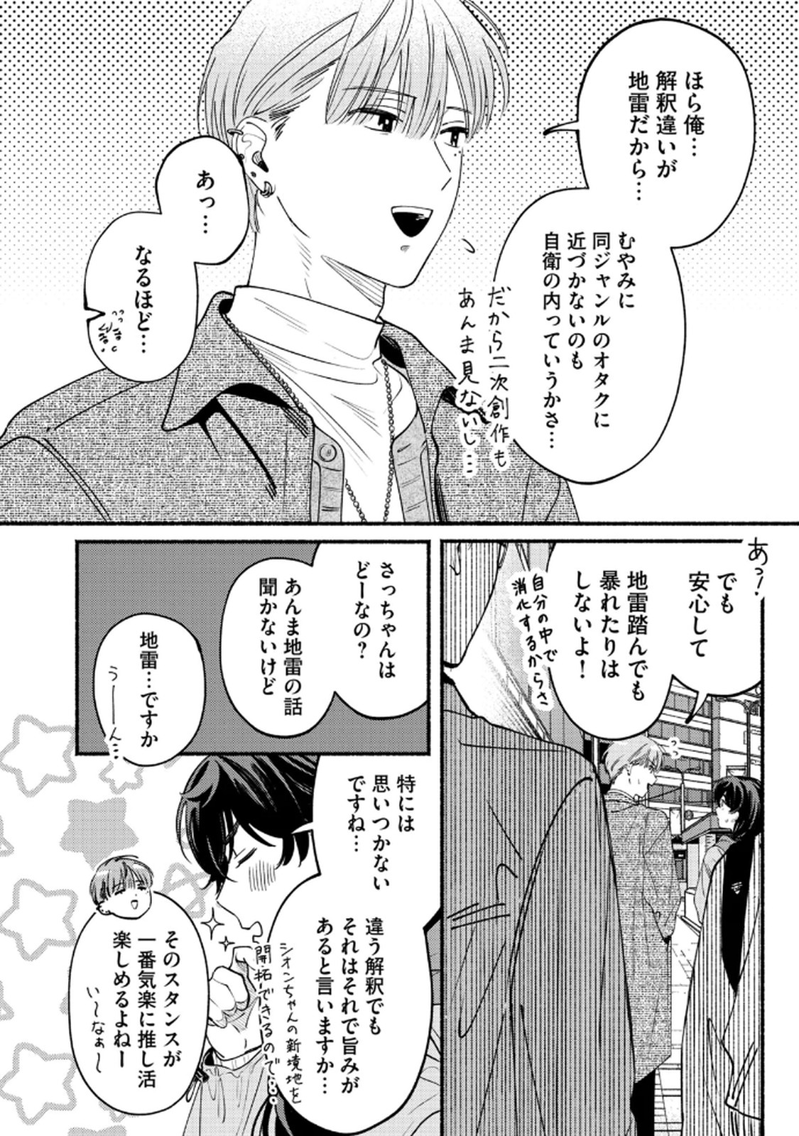 デリヲの推しごと 第7話 - Page 26