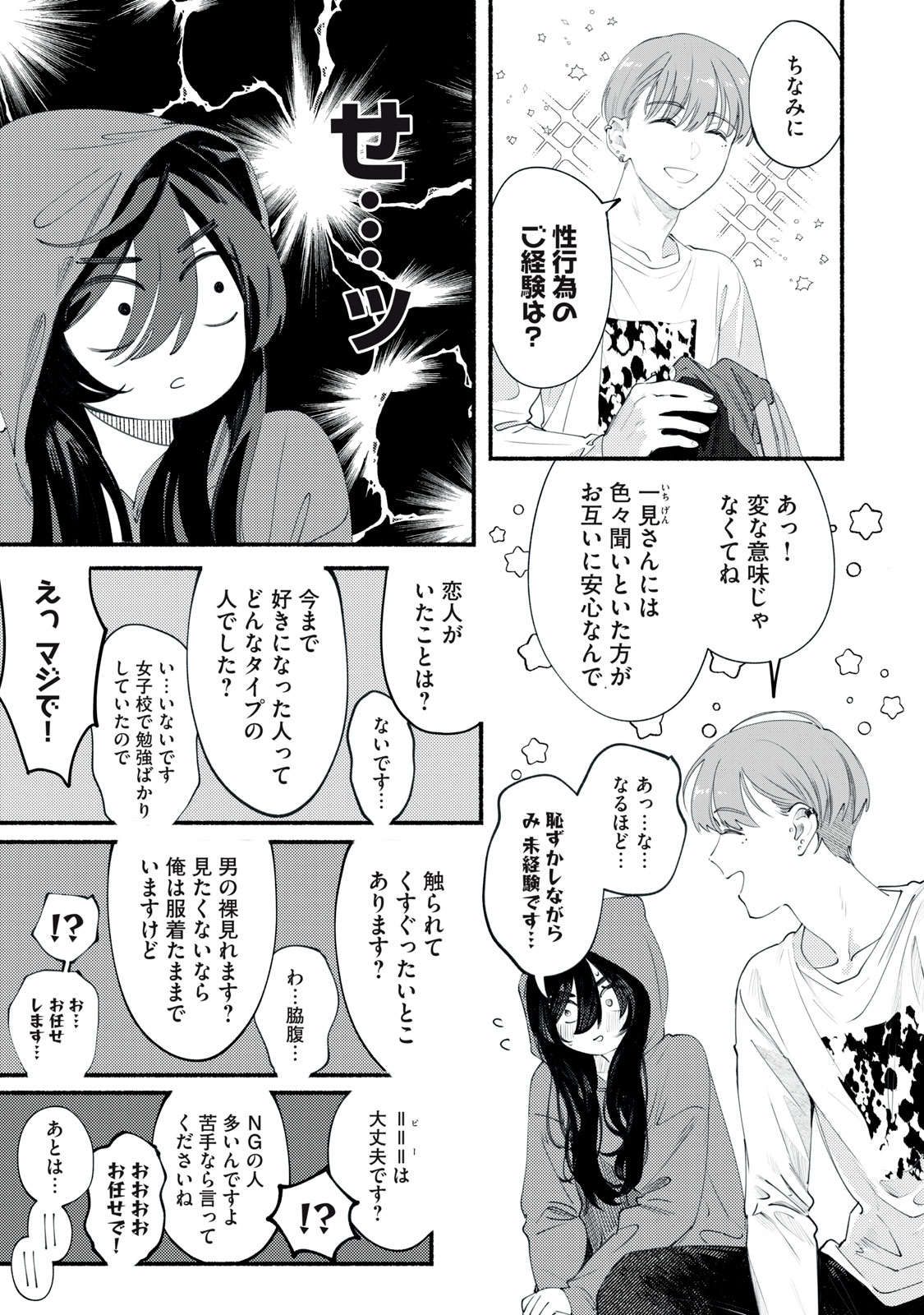 デリヲの推しごと 第1話 - Page 5