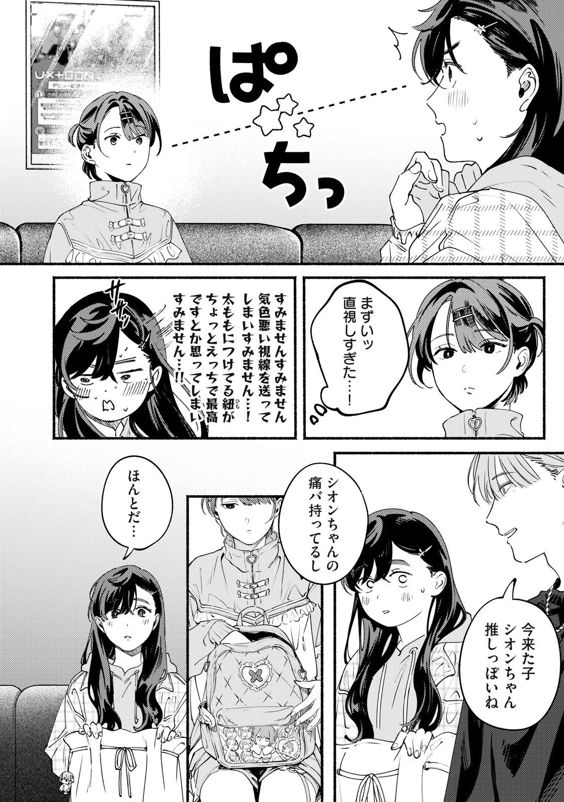 デリヲの推しごと 第10話 - Page 6