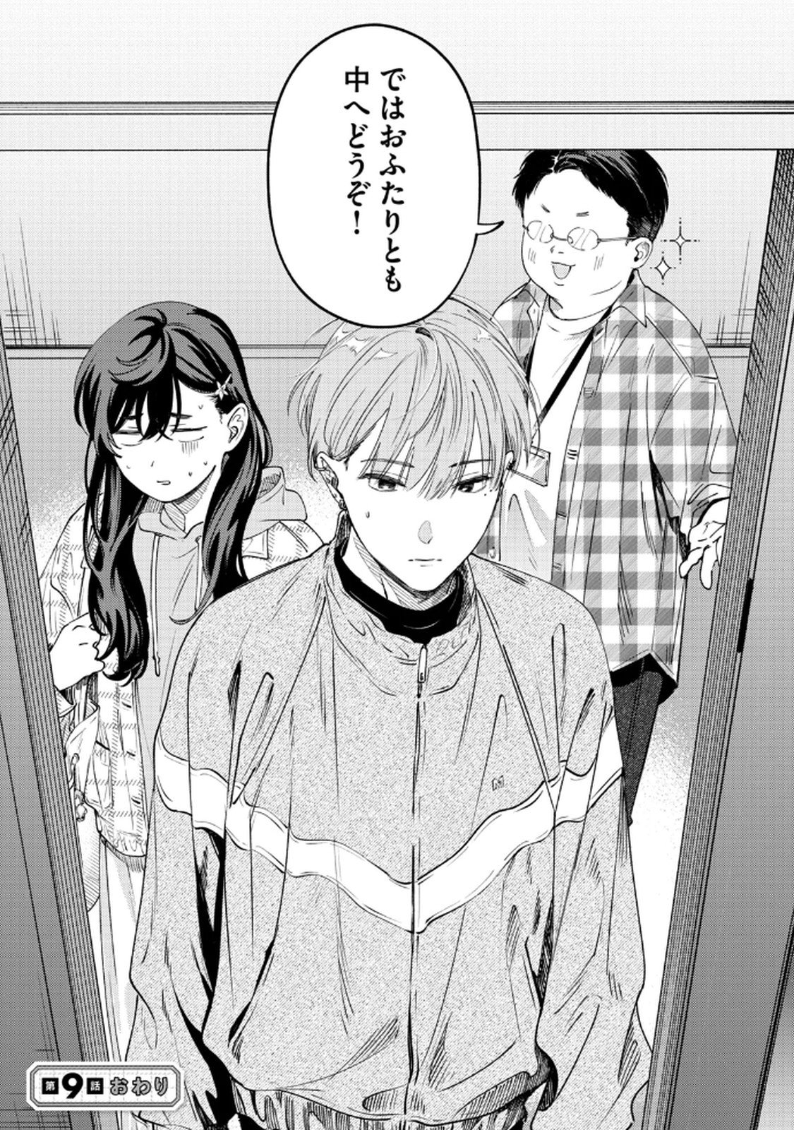 デリヲの推しごと 第9話 - Page 31
