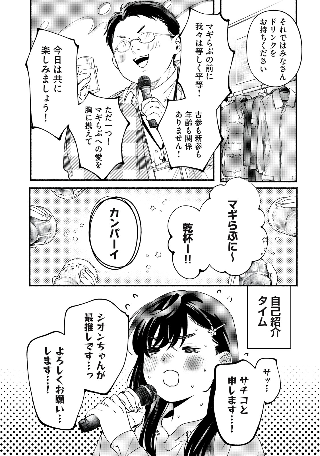 デリヲの推しごと 第10話 - Page 8