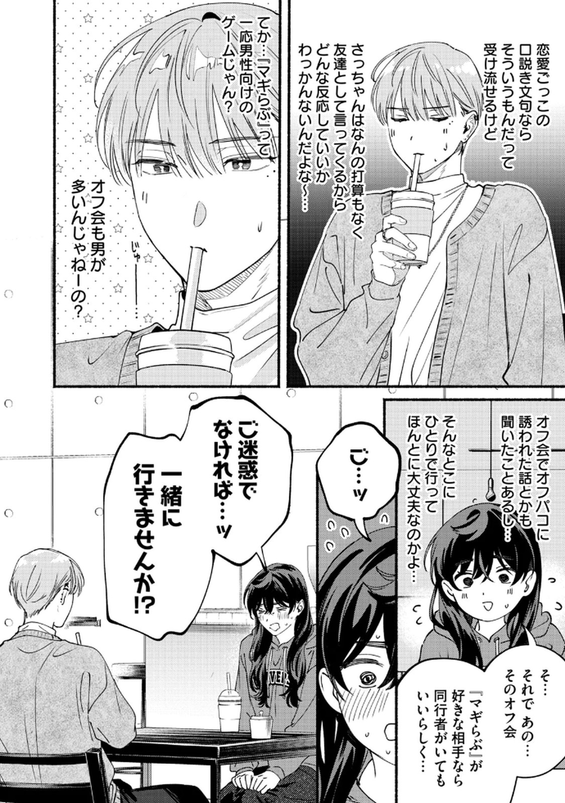 デリヲの推しごと 第7話 - Page 24