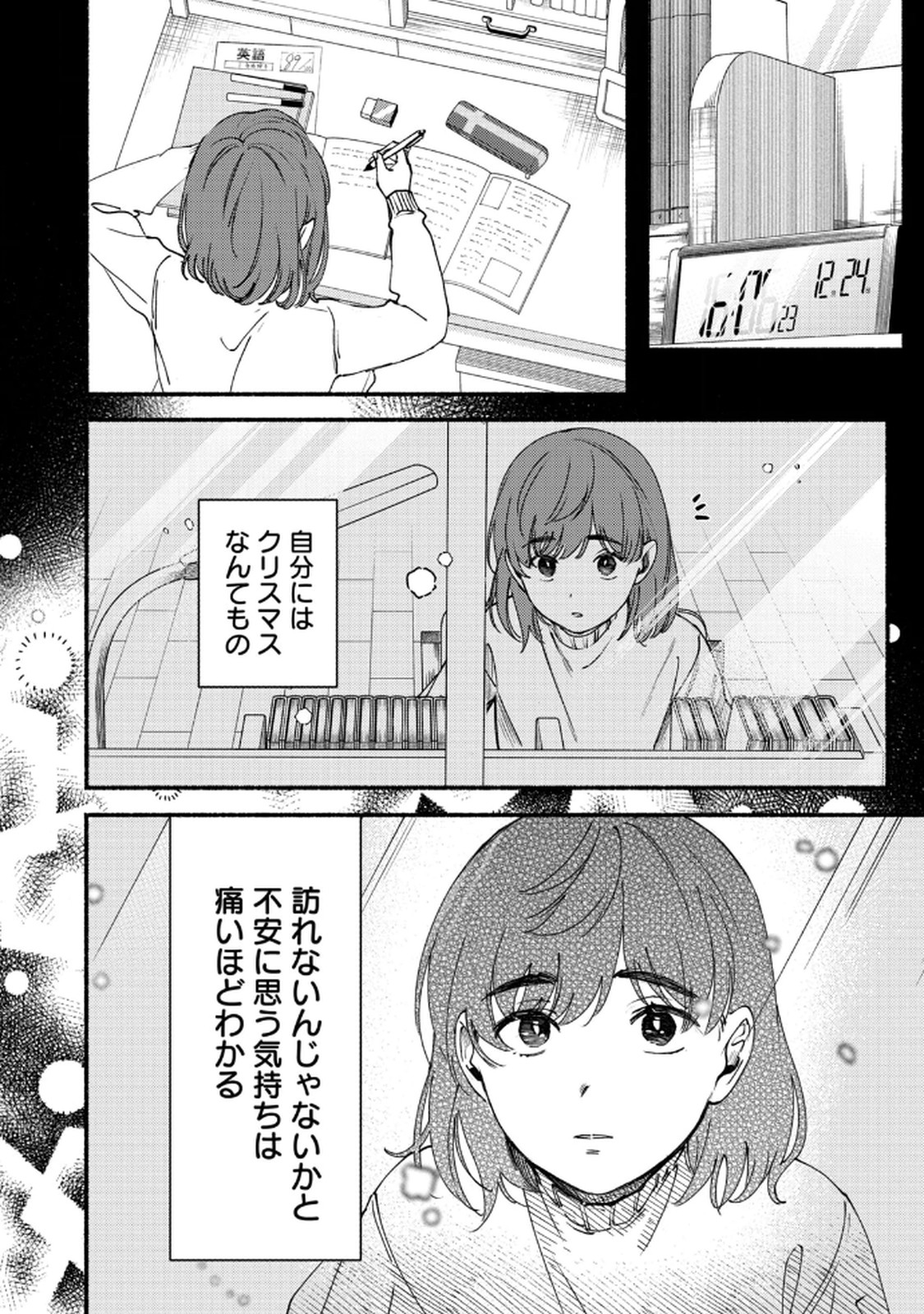 デリヲの推しごと 第5話 - Page 16