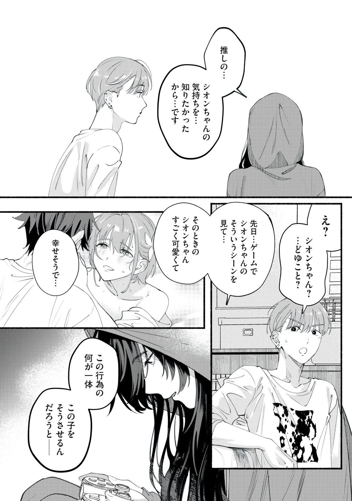 デリヲの推しごと 第1話 - Page 24