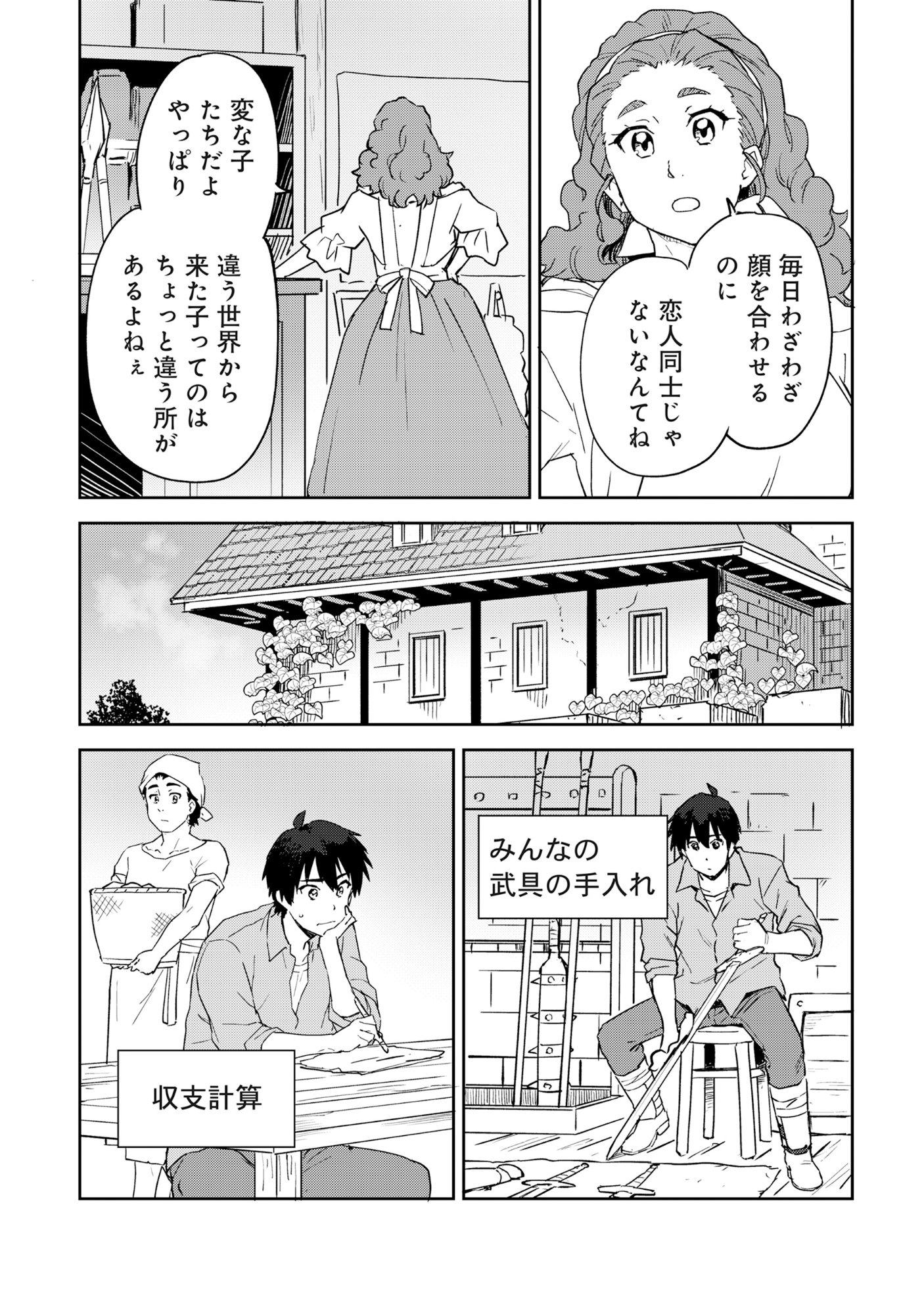 クラス転移で底辺だった僕は「値引き 第1話 - Page 20