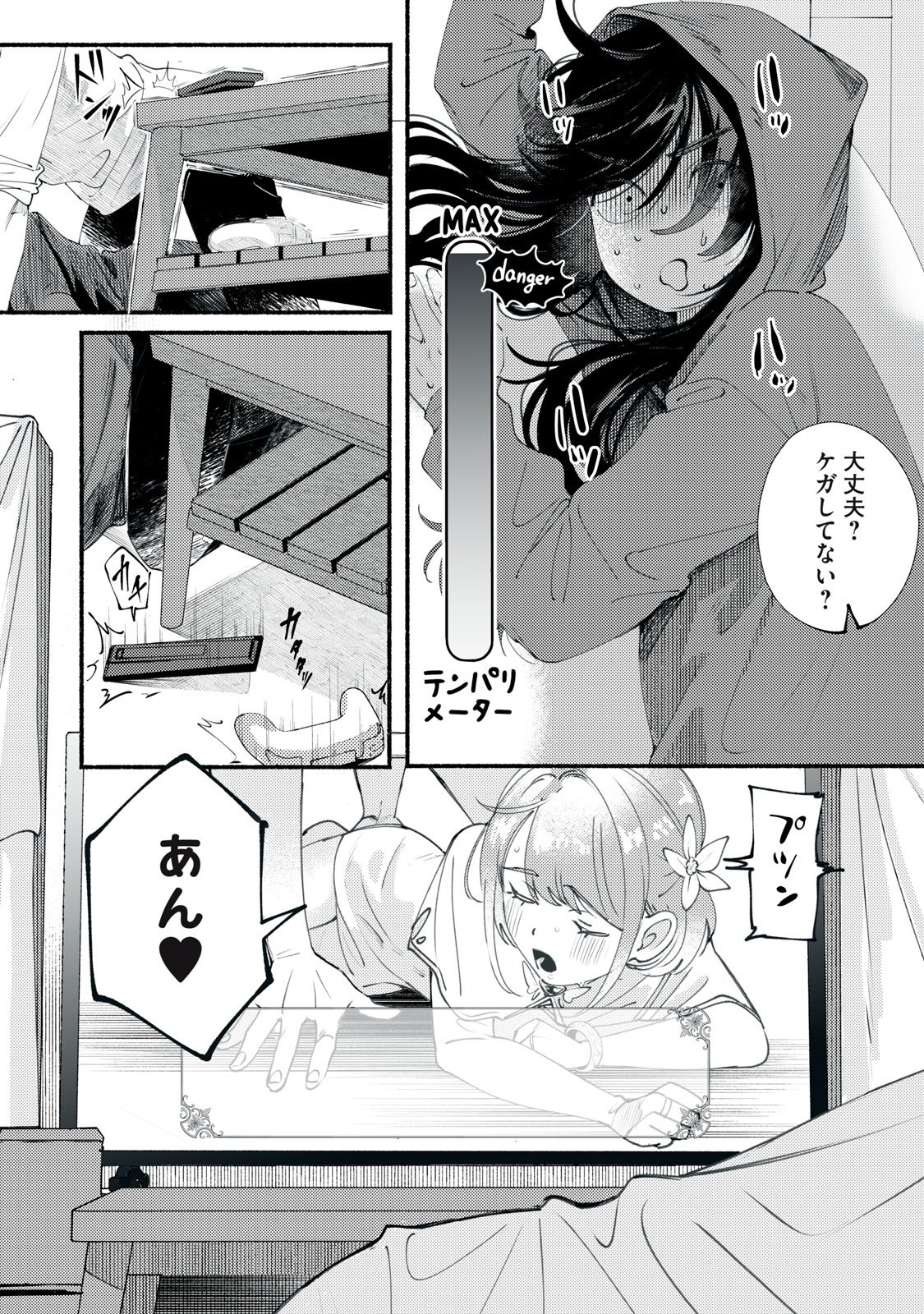 デリヲの推しごと 第1話 - Page 12