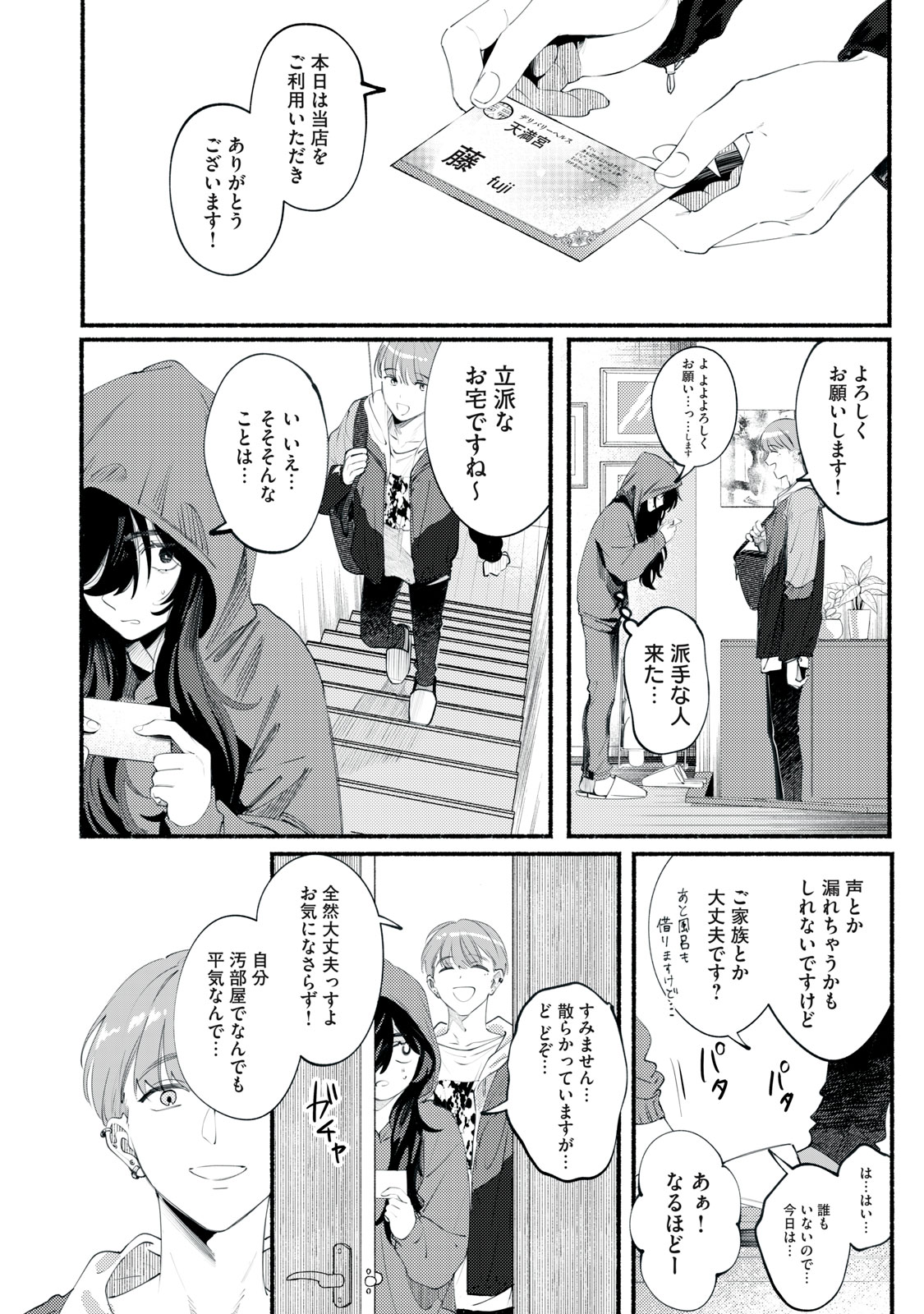 デリヲの推しごと 第1話 - Page 2