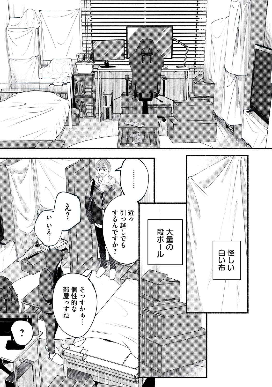 デリヲの推しごと 第1話 - Page 3
