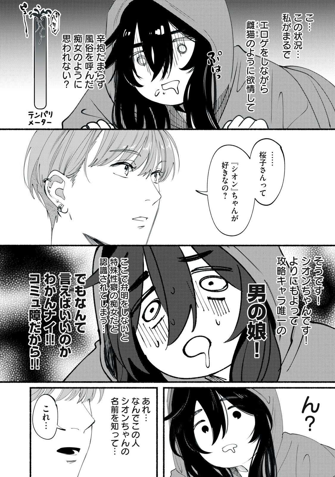 デリヲの推しごと 第1話 - Page 14