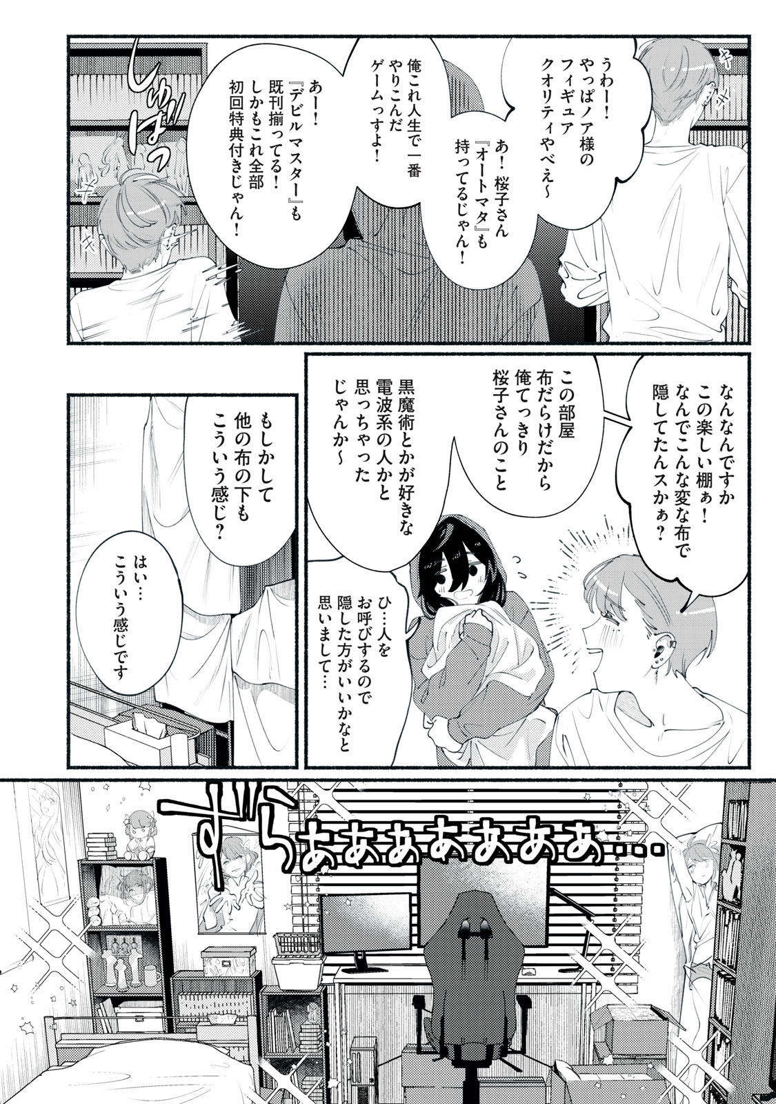 デリヲの推しごと 第1話 - Page 18