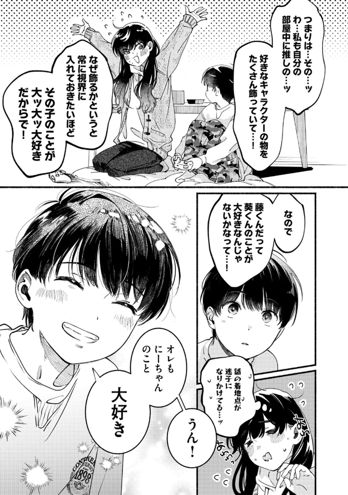デリヲの推しごと 第5話 - Page 21