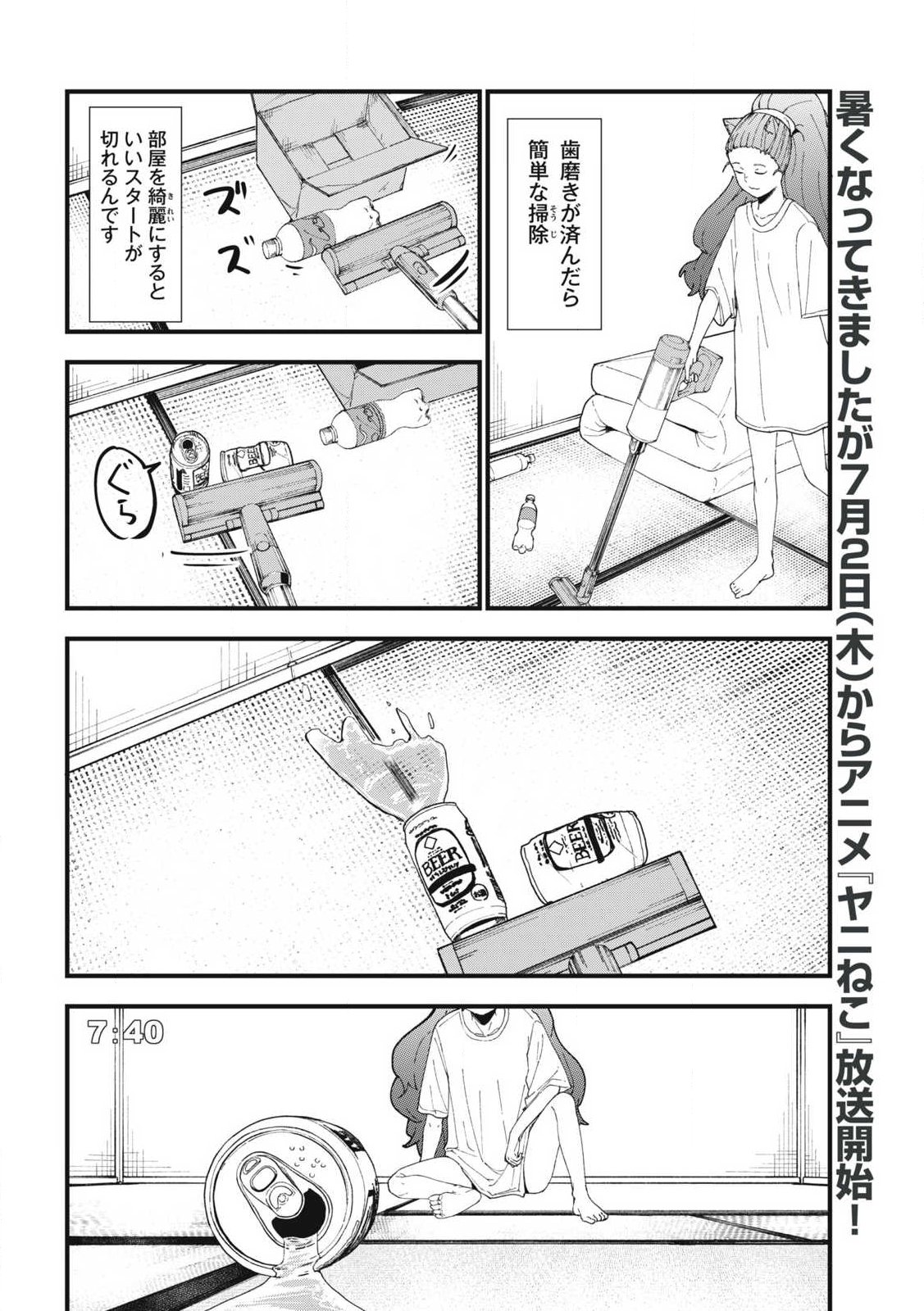 ヤニねこ 第384話 - Page 2