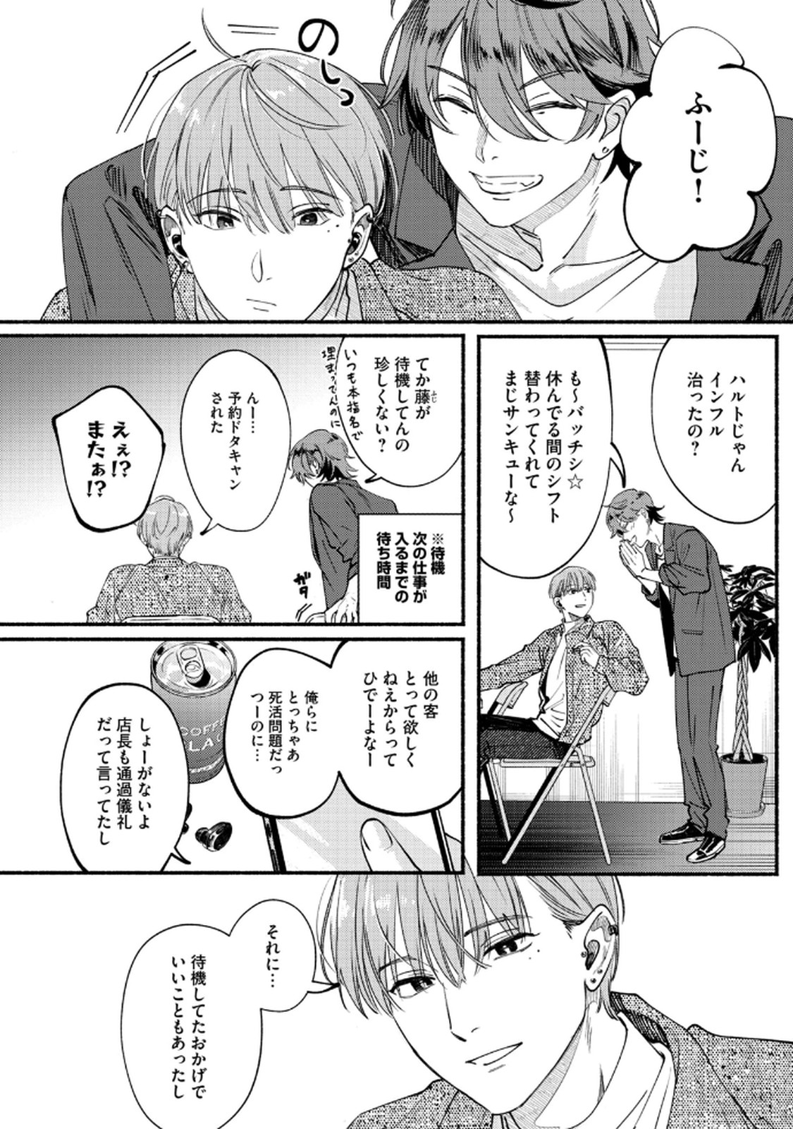 デリヲの推しごと 第3話 - Page 2