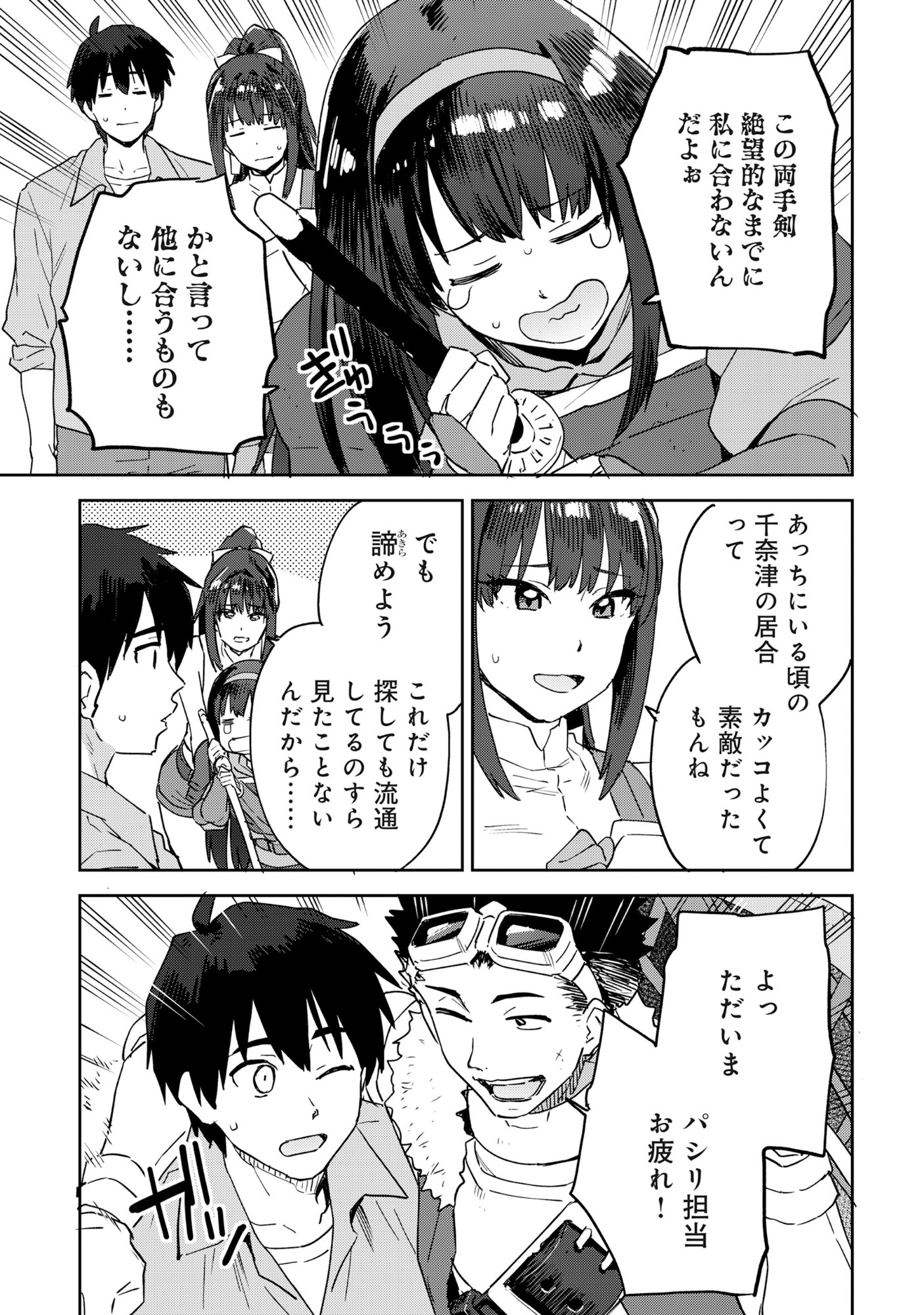 クラス転移で底辺だった僕は「値引き 第1話 - Page 24