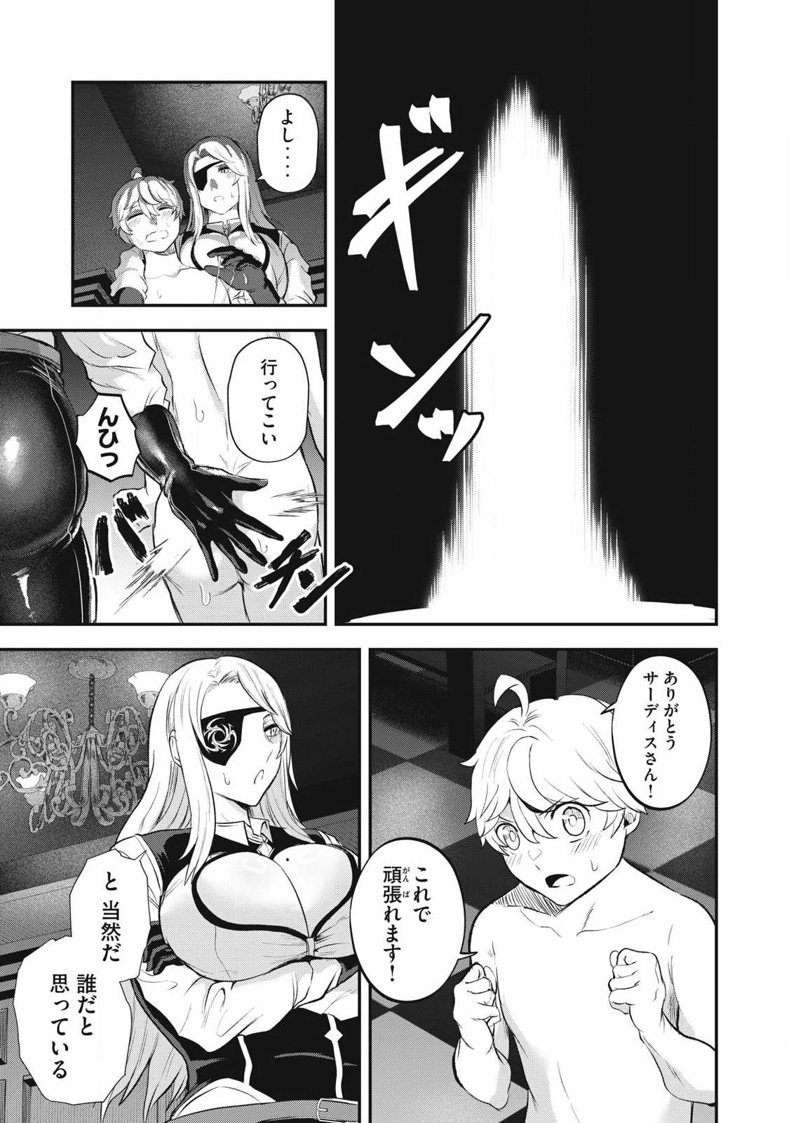 聖巡エクスタシー -××しないと出られない部屋で魔族をブッ倒します- 第25話 - Page 5