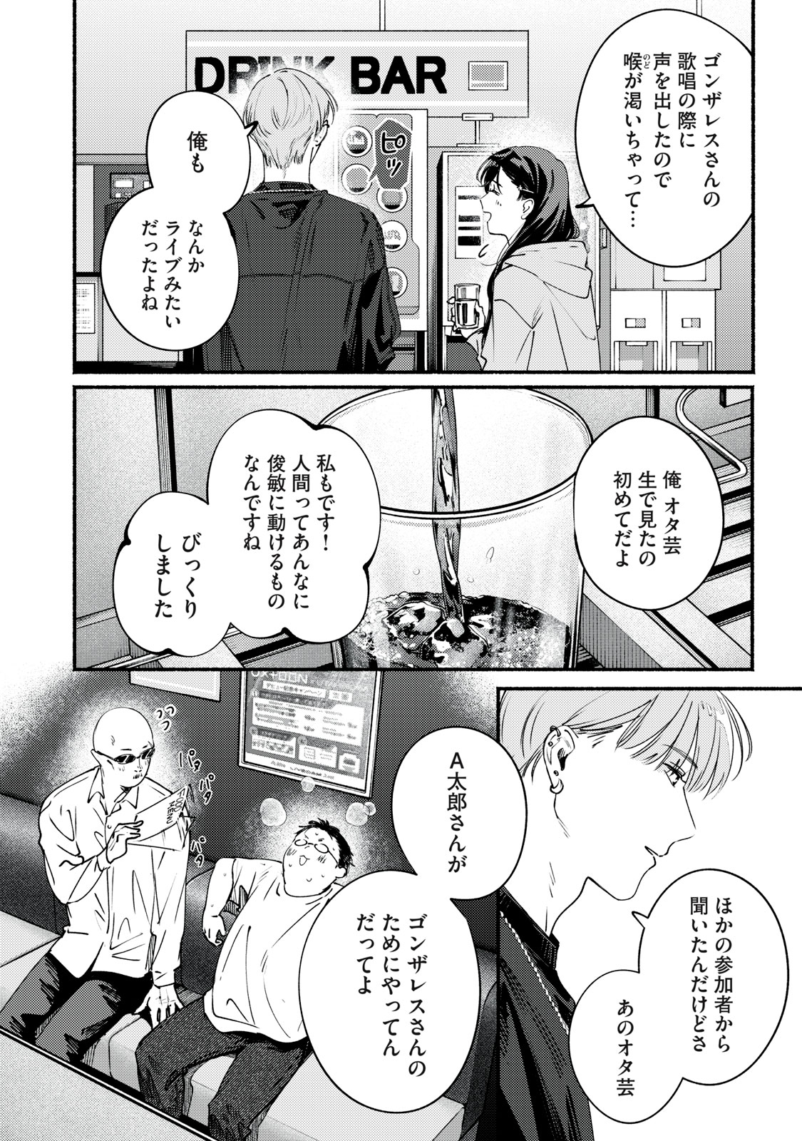 デリヲの推しごと 第10話 - Page 20