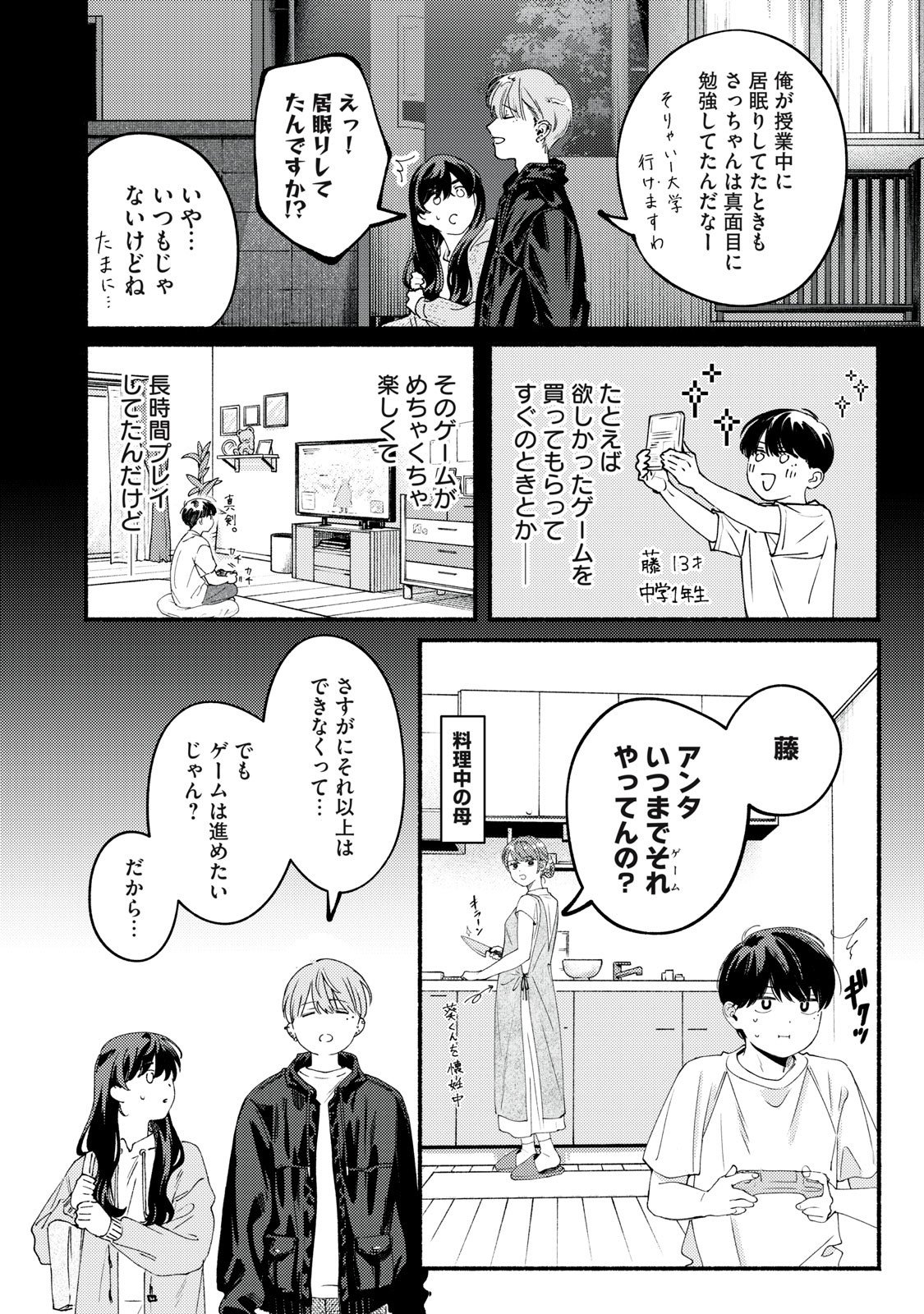 デリヲの推しごと 第9.5話 - Page 2