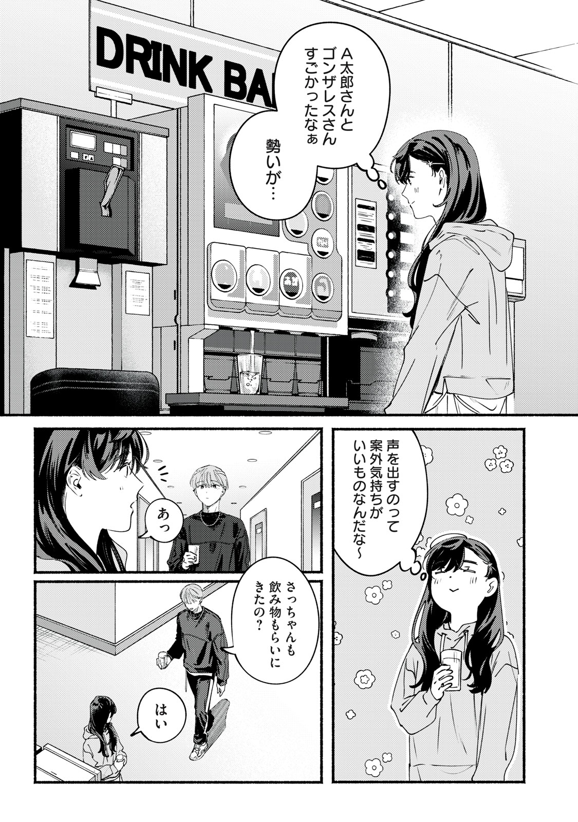 デリヲの推しごと 第10話 - Page 19
