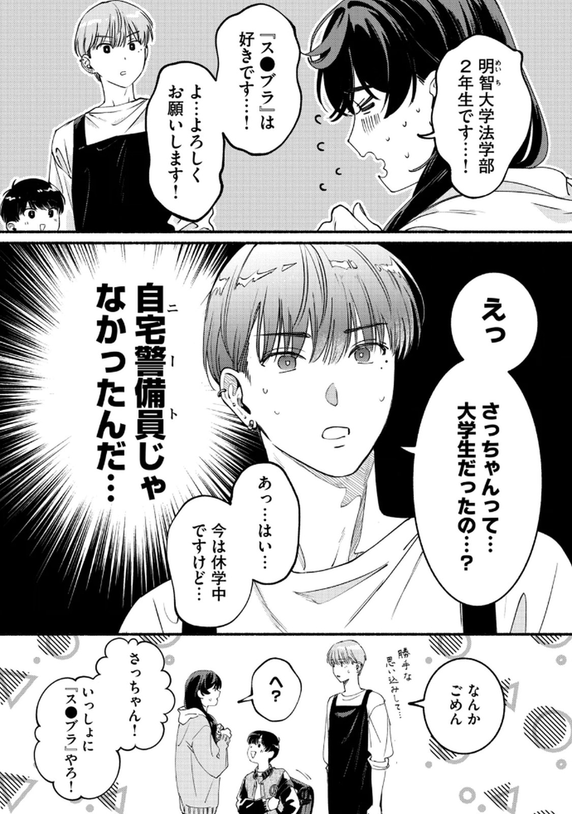 デリヲの推しごと 第5話 - Page 5