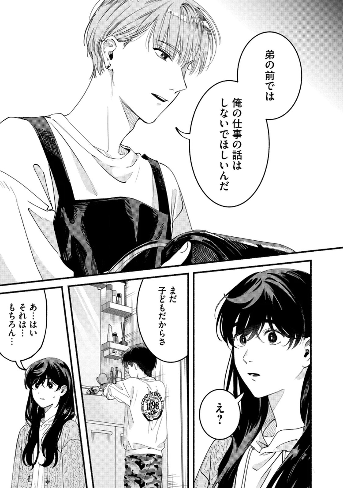 デリヲの推しごと 第5話 - Page 7