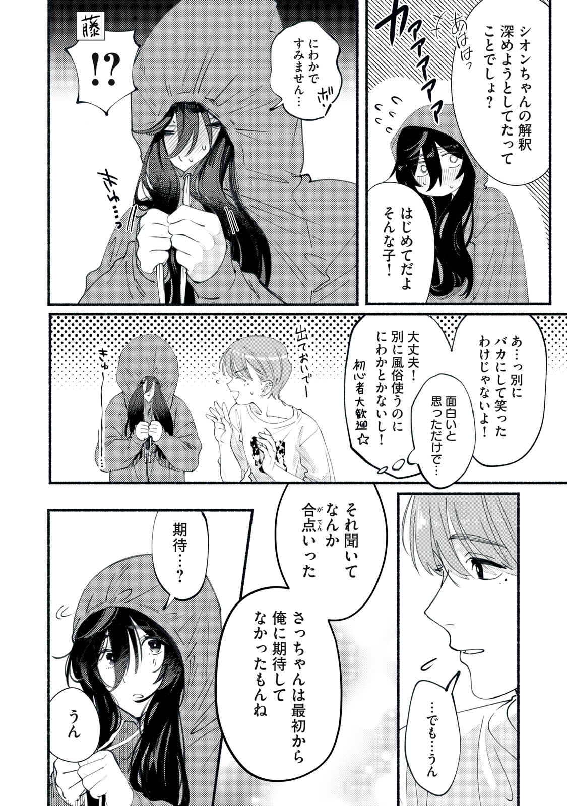 デリヲの推しごと 第1話 - Page 26