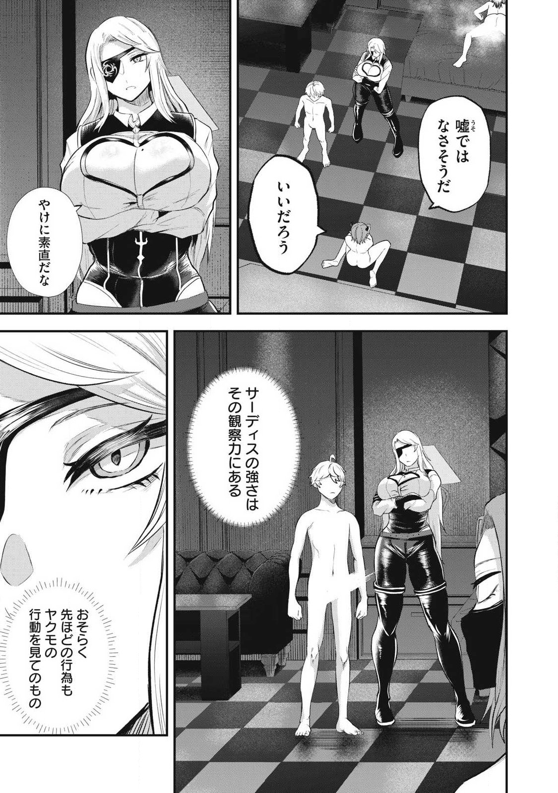 聖巡エクスタシー -××しないと出られない部屋で魔族をブッ倒します- 第25話 - Page 7