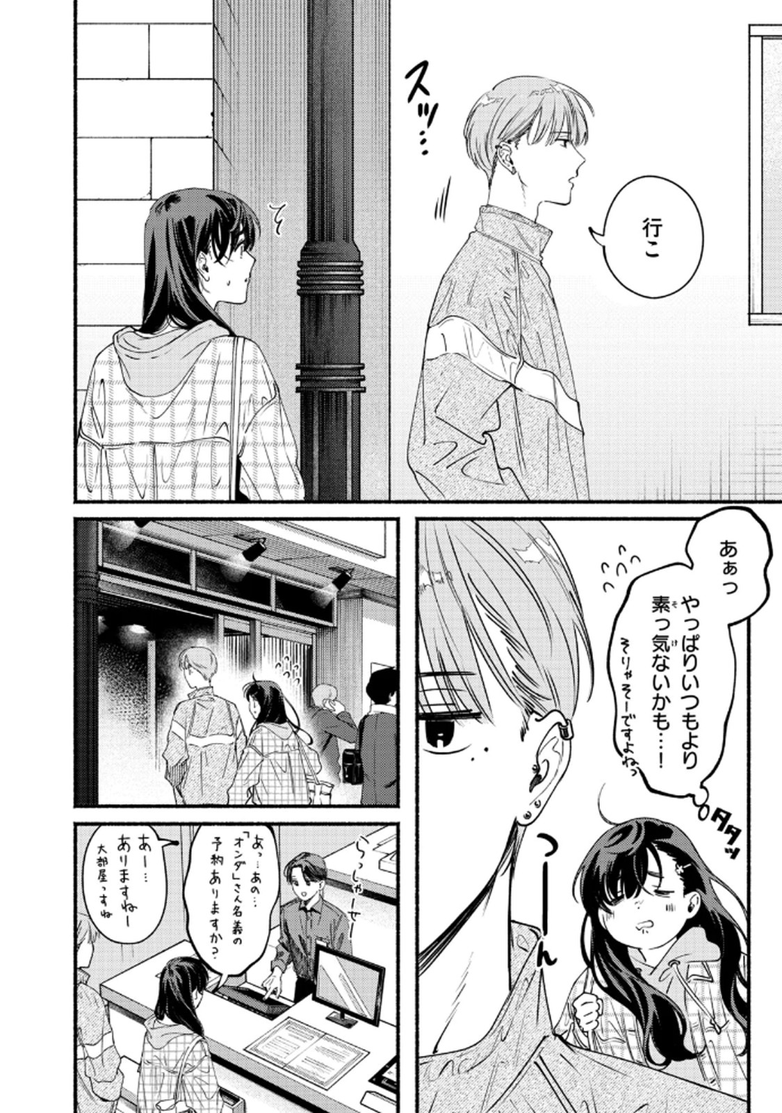 デリヲの推しごと 第9話 - Page 22