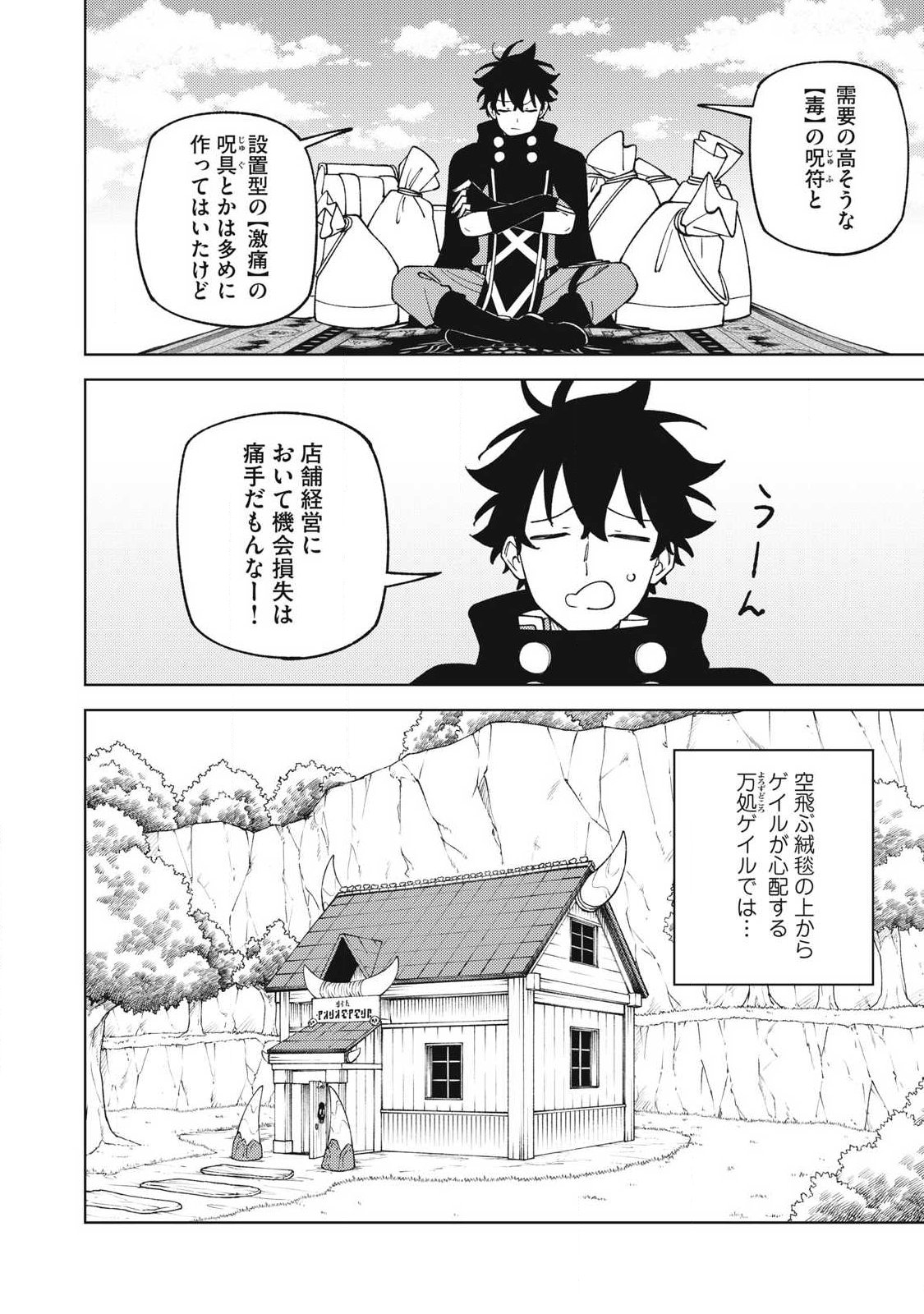 ランクパーティから解雇された【呪具師】 『呪いのアイテム』しか作れませんが、その性能はアーティファクト級なり 第58.4話 - Page 8