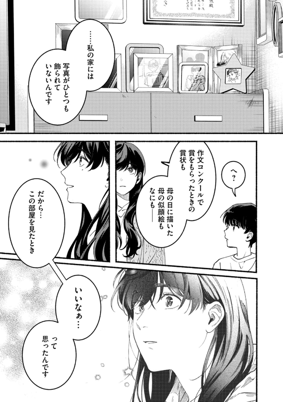 デリヲの推しごと 第5話 - Page 17