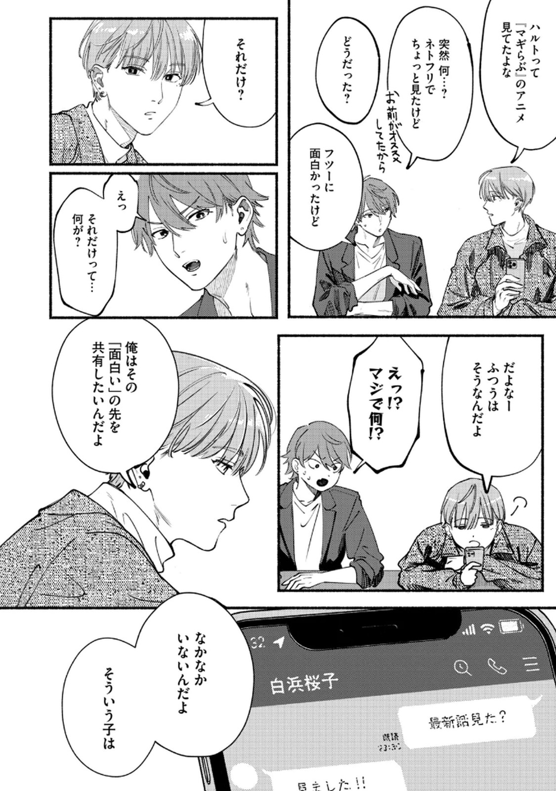 デリヲの推しごと 第3話 - Page 4